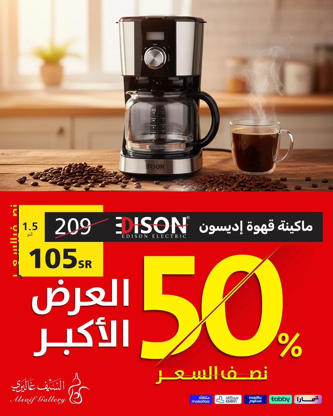 587125017 1285858606905849 3535119446981447053 n - عروض السيف غاليري علي الادوات / الاجهزة المنزلية مع العرض الاكبر و خصم 50%