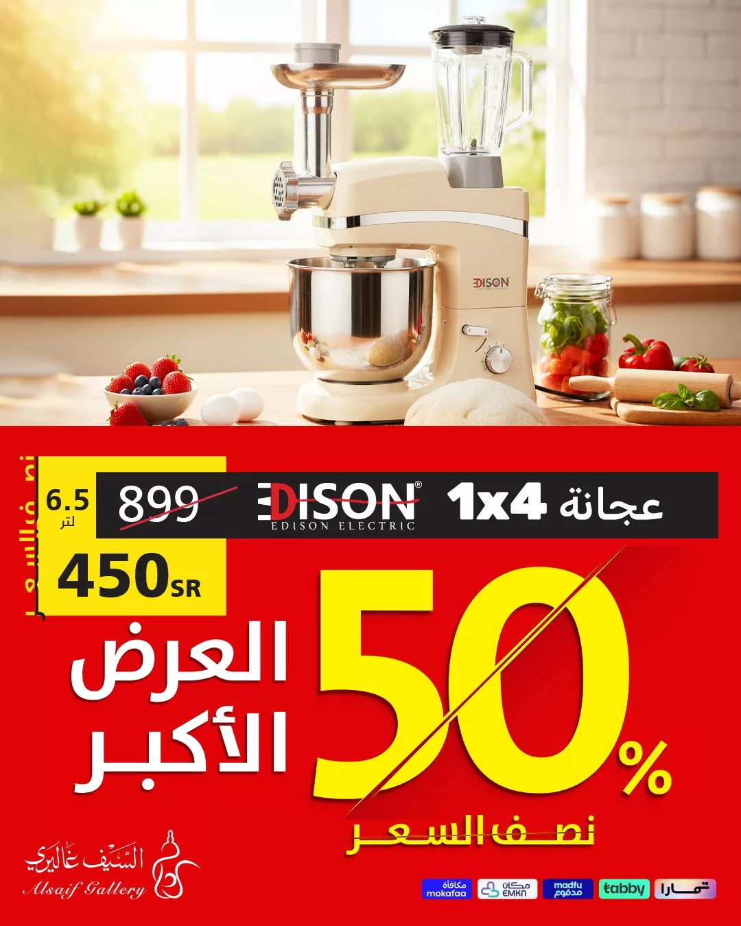 587688558 1285858366905873 235264187743635966 n - عروض السيف غاليري علي الادوات / الاجهزة المنزلية مع العرض الاكبر و خصم 50%