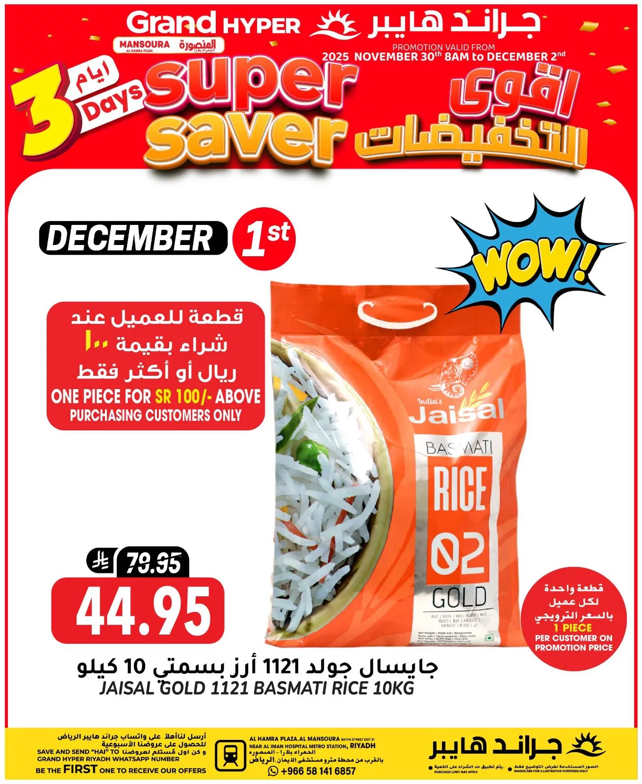 عروض جراند هايبر الرياض علي منتجات متنوعة الاثنين 1/12/2025 اليوم فقط 1 588084575 17993108243892462 7212160399669458197 n - عروض جراند هايبر الرياض علي منتجات متنوعة الاثنين 1/12/2025 اليوم فقط