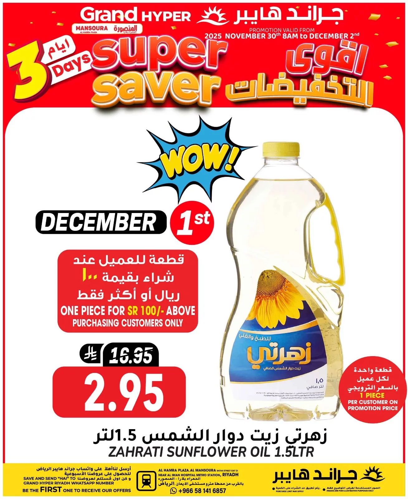 588577317 17993108234892462 2150809131003654603 n - عروض جراند هايبر الرياض علي منتجات متنوعة الاثنين 1/12/2025 اليوم فقط
