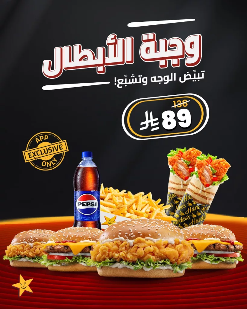 عروض مطعم هارديز السعودية علي وجبة الابطال - اقل الاسعار 1 588716864 18415644994143197 8270728636378760302 n - عروض مطعم هارديز السعودية علي وجبة الابطال - اقل الاسعار
