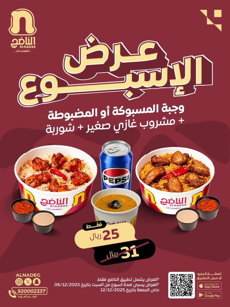 عروض مطاعم الناضج حتي الجمعة 12 ديسمبر 2025 | وجبة المسبوكة باقل سعر 1 589297180 18539441005018386 4782490578498223388 n - عروض مطاعم الناضج حتي الجمعة 12 ديسمبر 2025 | وجبة المسبوكة باقل سعر