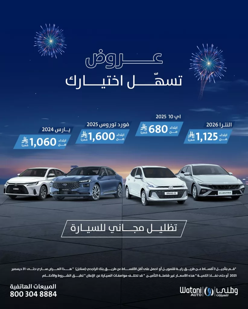 عروض وطني للسيارات علي موديلات متنوعة باقل قسط شهري - خدمات مجانية 1 590597629 18071200565367254 6905302869506302255 n - عروض وطني للسيارات علي موديلات متنوعة باقل قسط شهري - خدمات مجانية