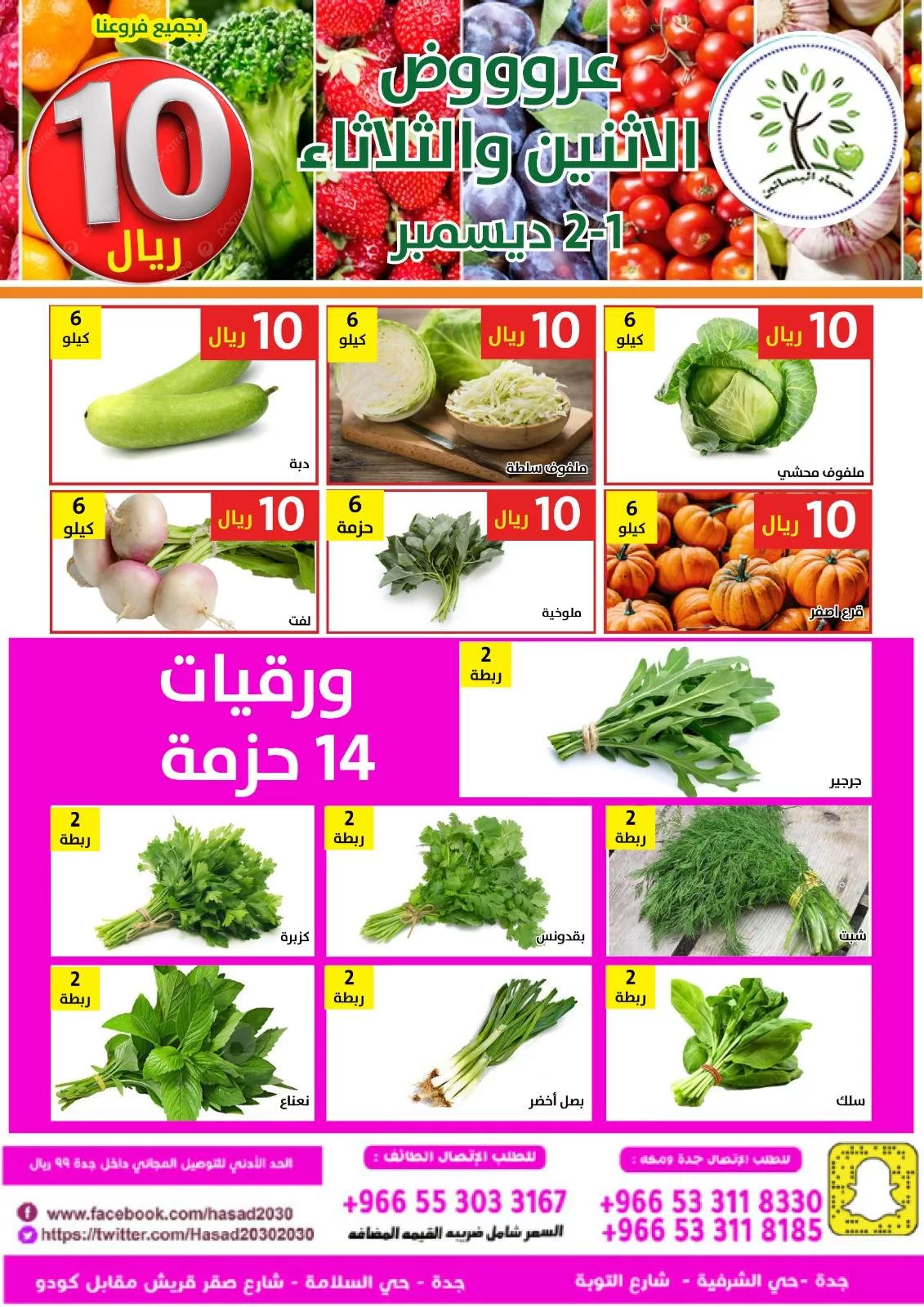 591273486 1180527010852652 5867012347677989601 n - عروض مؤسسة حصاد البساتين الطازج الاثنين 1/12/2025 اليوم فقط