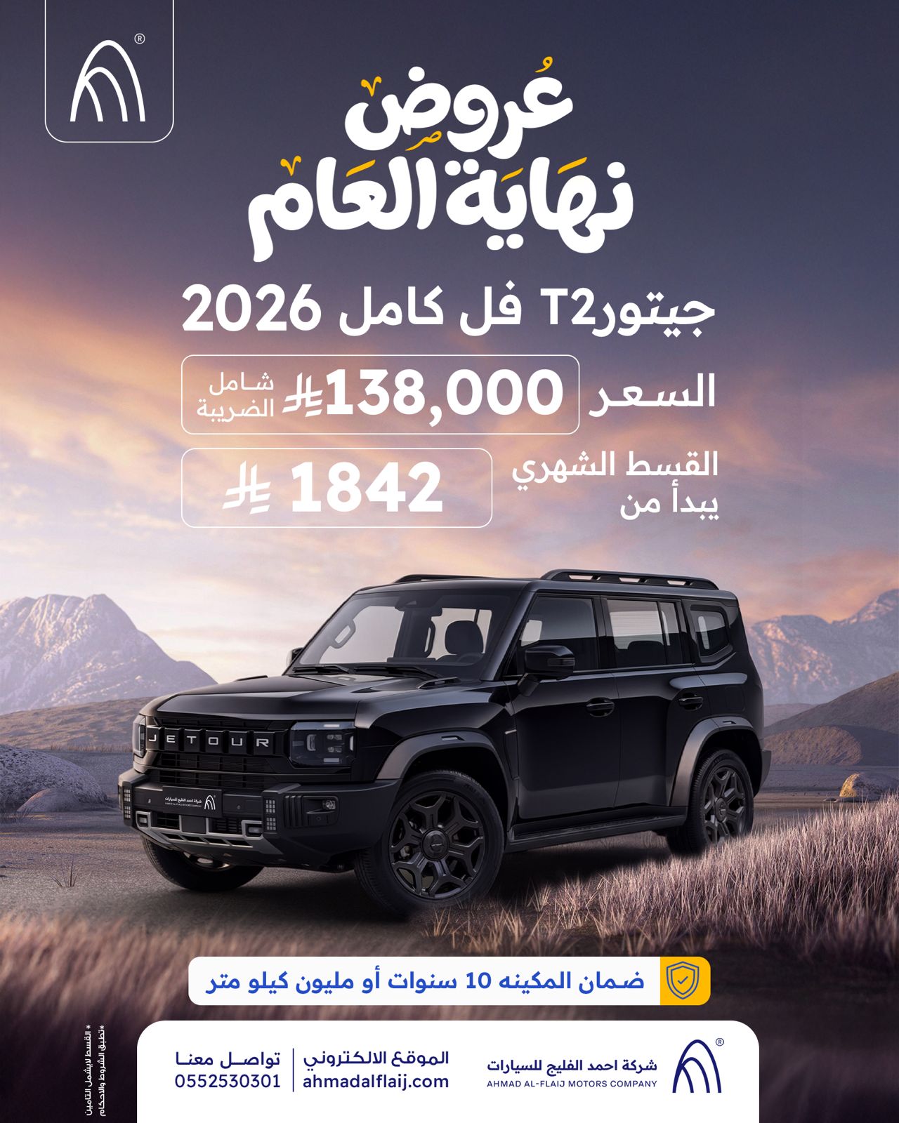 591281240 1212199747715043 3376086620700921453 n - عروض شركة احمد الفليج للسيارات علي موديلات متنوعة باقل قسط شهري | تخفيضات نهاية العام