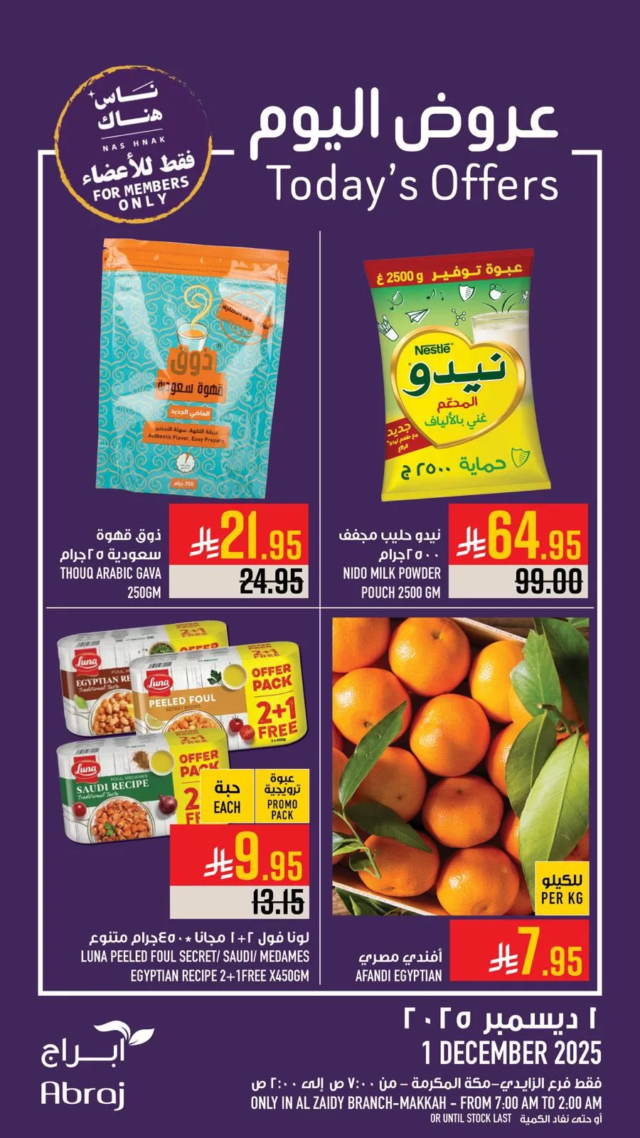 591436609 1347322510773267 8755543192801311997 n - عروض ابراج هايبر ماركت الطازج الاثنين 10 جماد الاول 1447هـ اليوم فقط