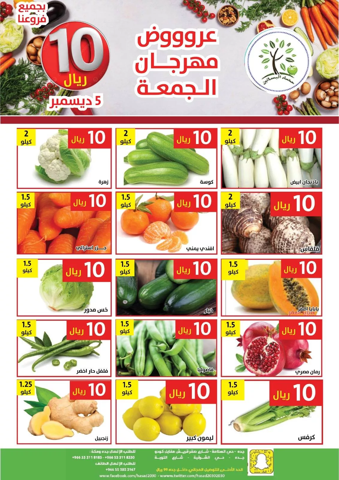 591744334 1183175383921148 7874892792369875053 n - عروض مؤسسة حصاد البساتين الطازج الجمعة 14 جماد الاخر 1447هـ اليوم فقط