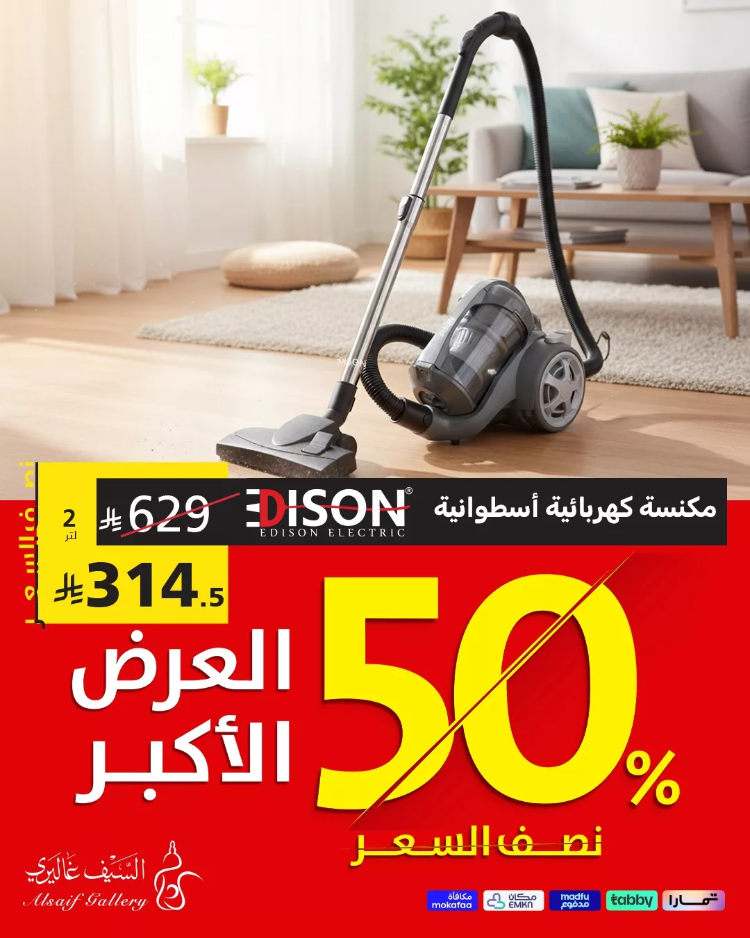 591921135 1294530582705318 8397035385758314376 n - عروض السيف غاليري علي الادوات / الاجهزة المنزلية مع العرض الاكبر و خصم 50%