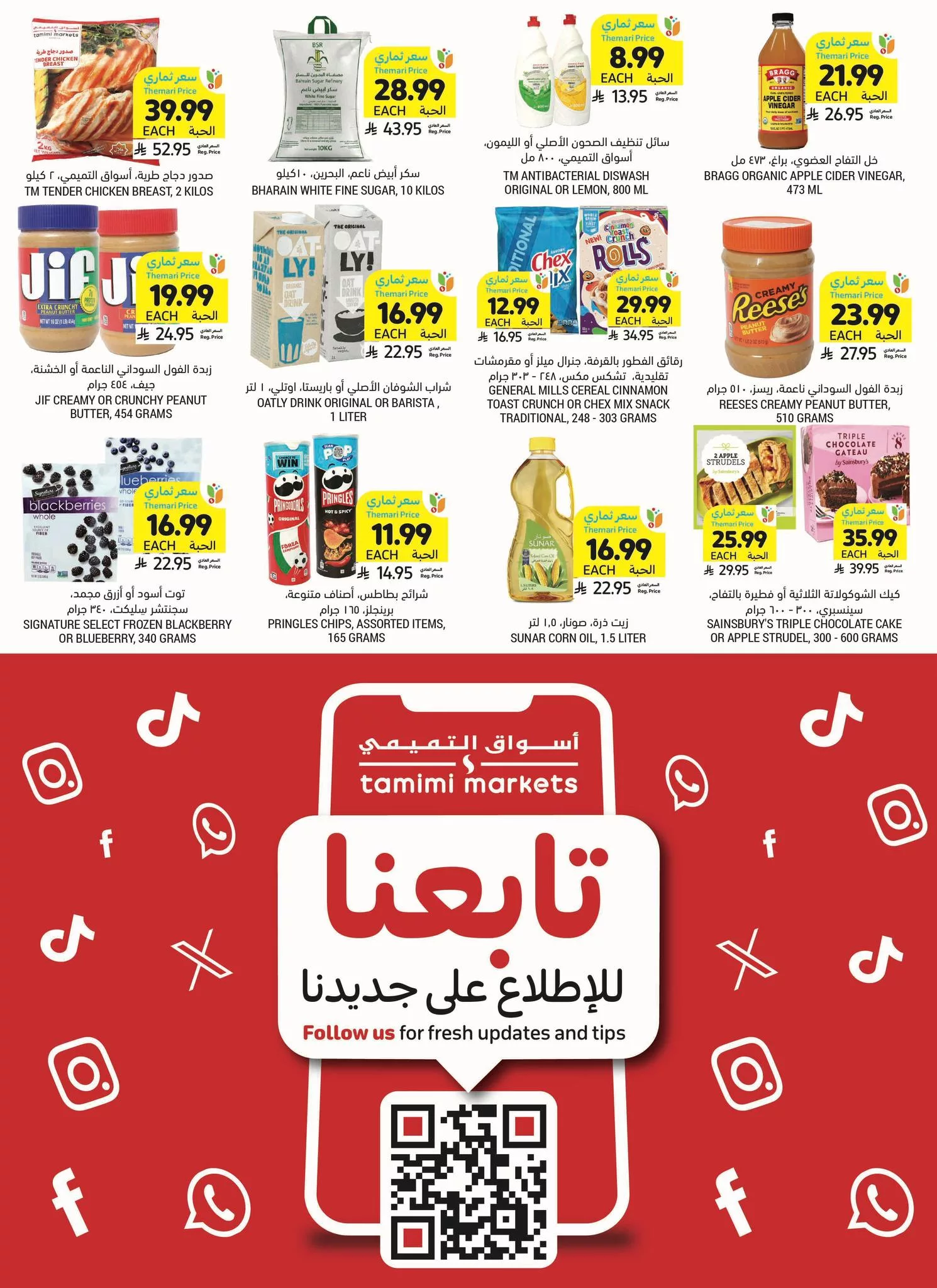 عروض التميمي القصيم و المنطقة الوسطي الاربعاء 3-12-2025 افضل عروض 2 592097211 1169830925353223 2273430814423415915 n - عروض التميمي القصيم و المنطقة الوسطي الاربعاء 3-12-2025 افضل عروض