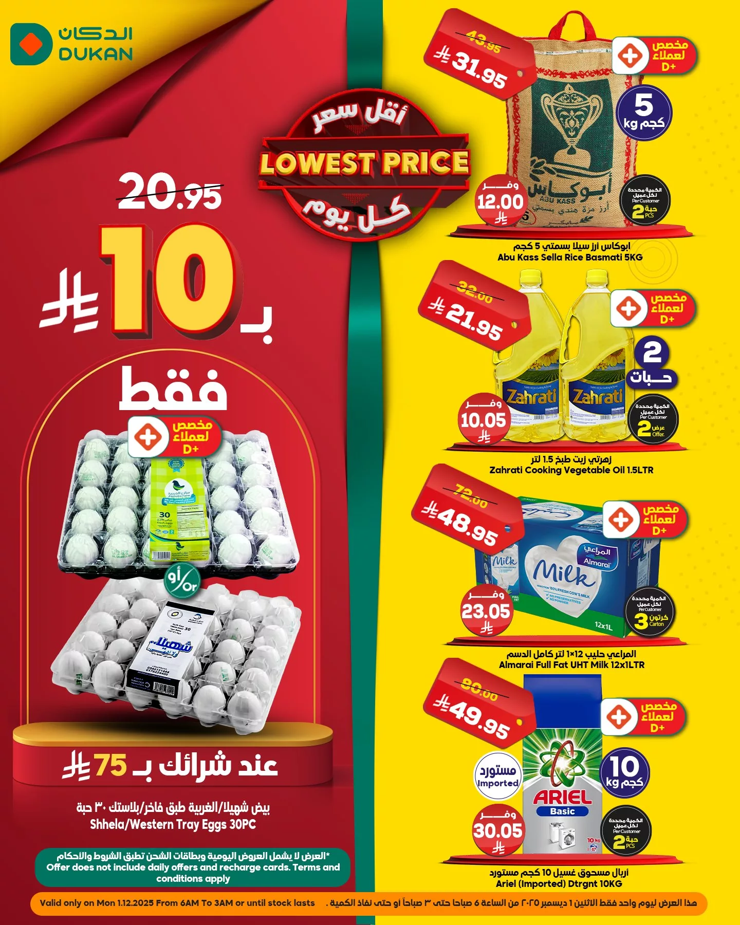 592577395 903392968677283 2696735442730916599 n - عروض الدكان جدة الطازج الاثنين 10 جماد الاخر 1447هـ صفقات فريش اليوم فقط