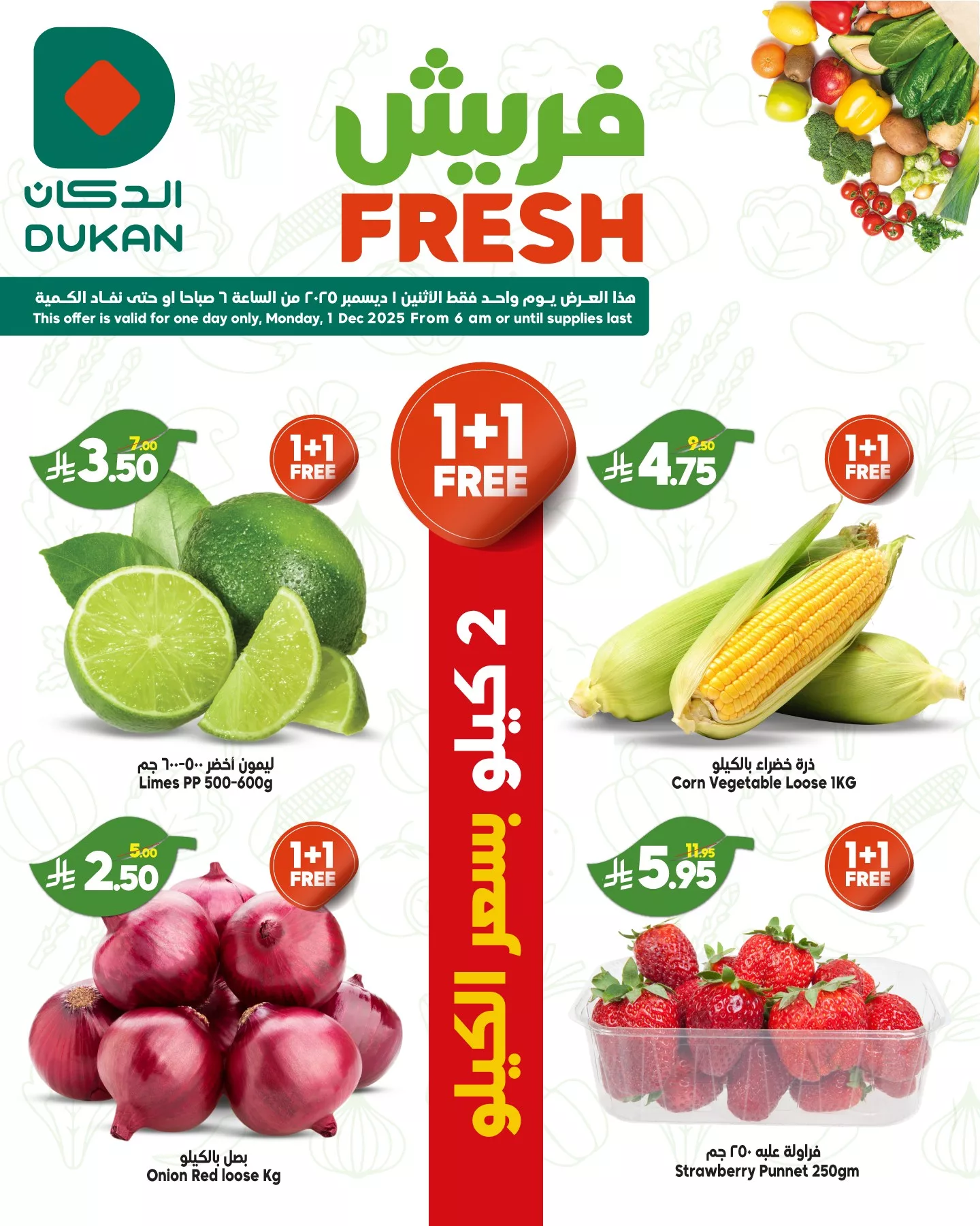 592741646 903397392010174 198373775078831282 n - عروض الدكان جدة الطازج الاثنين 10 جماد الاخر 1447هـ صفقات فريش اليوم فقط