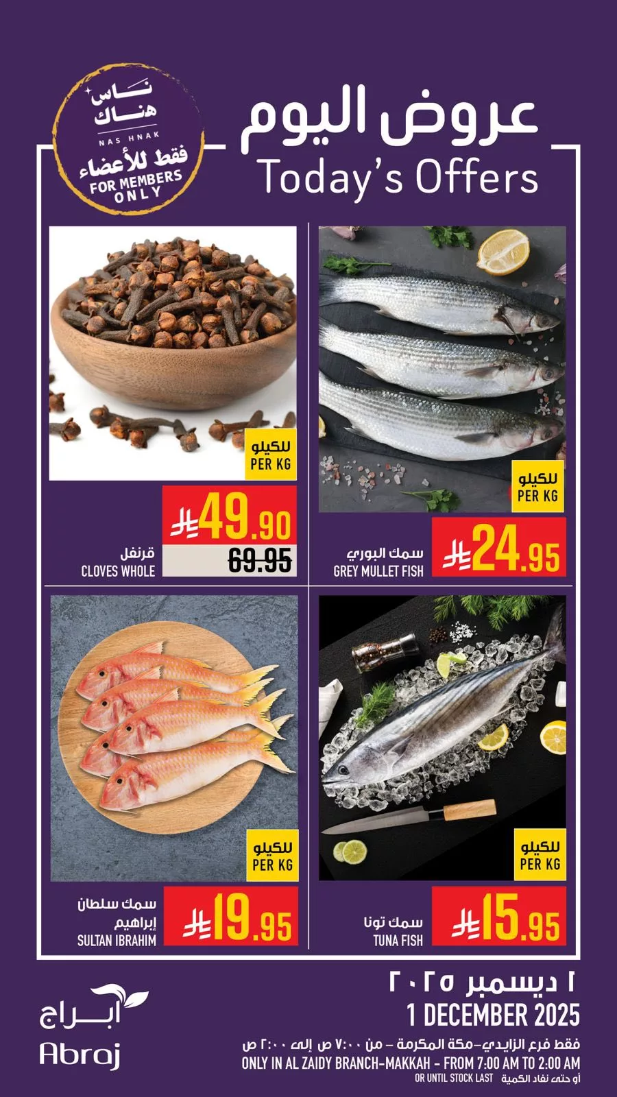 593114213 1347322477439937 4535135797636957801 n - عروض ابراج هايبر ماركت الطازج الاثنين 10 جماد الاول 1447هـ اليوم فقط