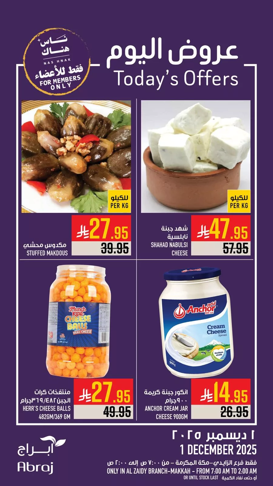 593259022 1347322480773270 4278152895437883861 n - عروض ابراج هايبر ماركت الطازج الاثنين 10 جماد الاول 1447هـ اليوم فقط