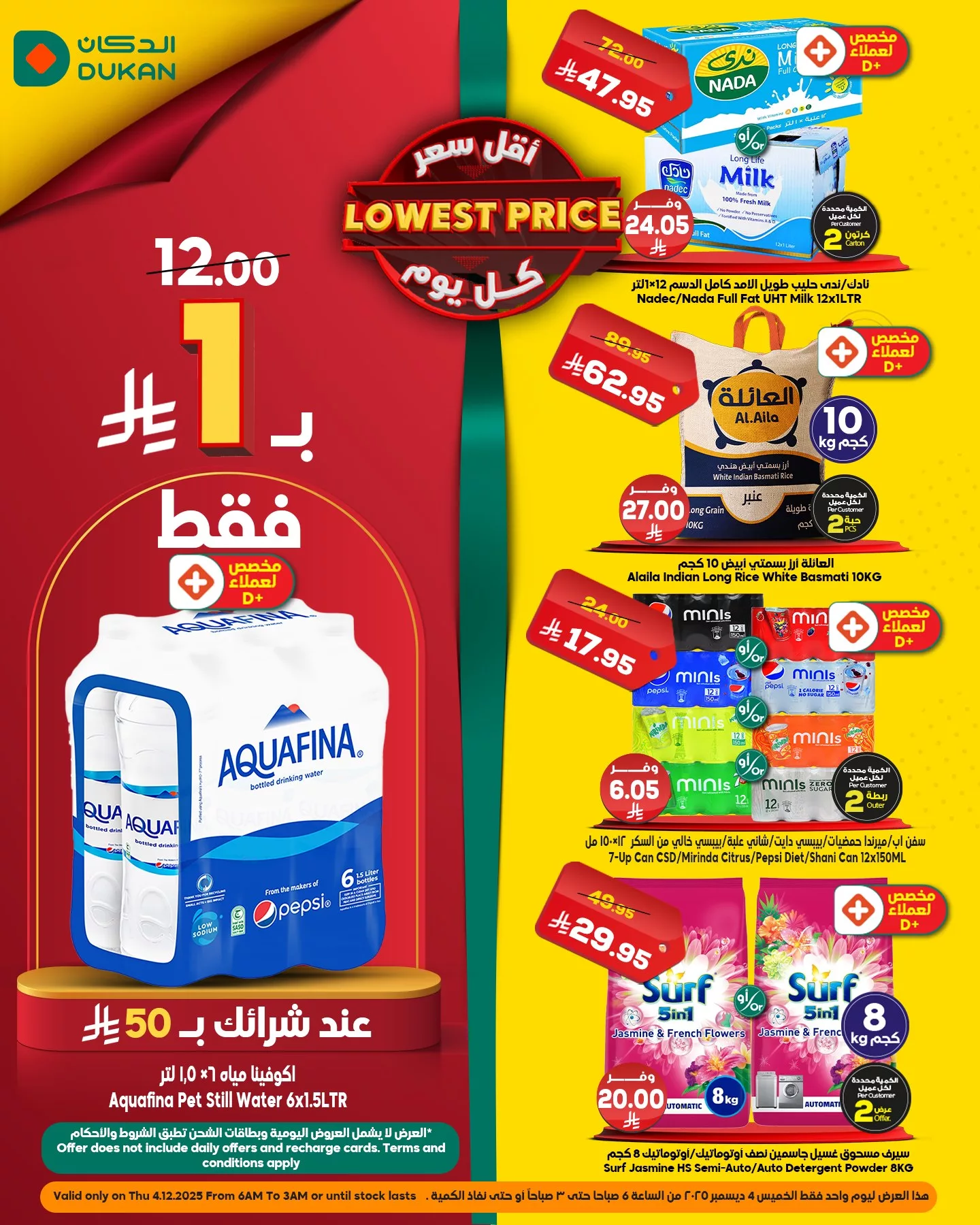 عروض الدكان جدة الطازج الخميس 4 ديسمبر 2025 اليوم فقط 1 593796644 905458311804082 9117734704132793995 n - عروض الدكان جدة الطازج الخميس 4 ديسمبر 2025 اليوم فقط