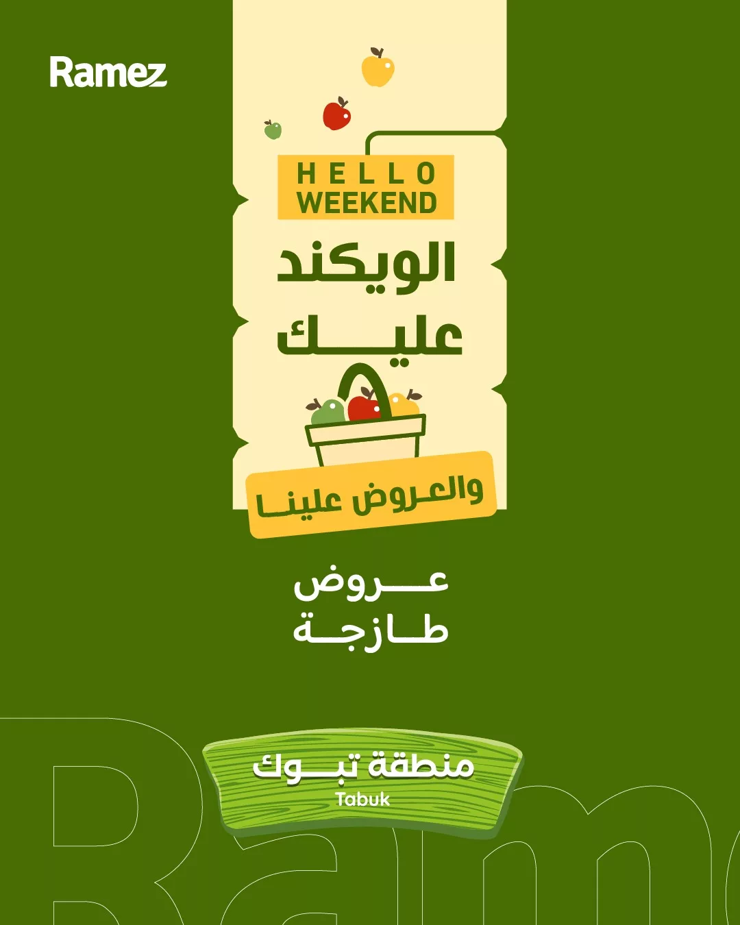 عروض الويكند من اسواق رامز تبوك الخميس 13-6-1447هـ لمدة 3 ايام 1 594058284 831010762904656 8678368060348501615 n - عروض الويكند من اسواق رامز تبوك الخميس 13-6-1447هـ لمدة 3 ايام