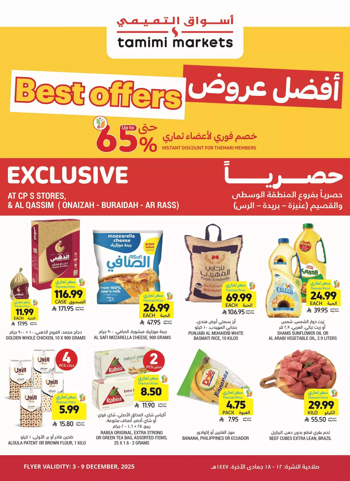 عروض التميمي القصيم و المنطقة الوسطي الاربعاء 3-12-2025 افضل عروض 1 594122888 1169831002019882 3743392571536913383 n - عروض التميمي القصيم و المنطقة الوسطي الاربعاء 3-12-2025 افضل عروض