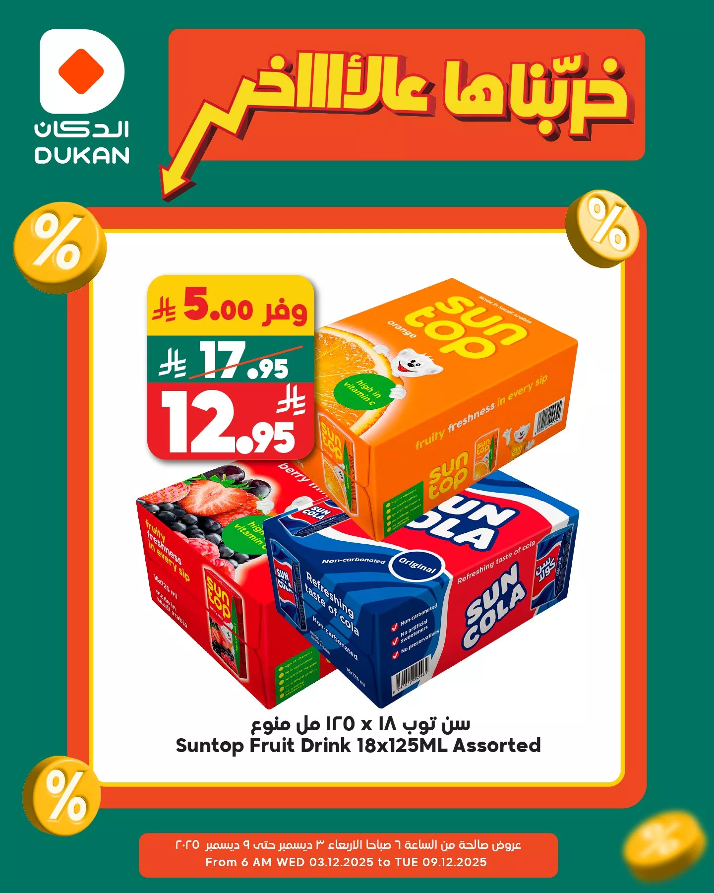 عروض الدكان جدة الطازج الخميس 4 ديسمبر 2025 اليوم فقط 3 594142706 905458465137400 5165550812913539657 n - عروض الدكان جدة الطازج الخميس 4 ديسمبر 2025 اليوم فقط