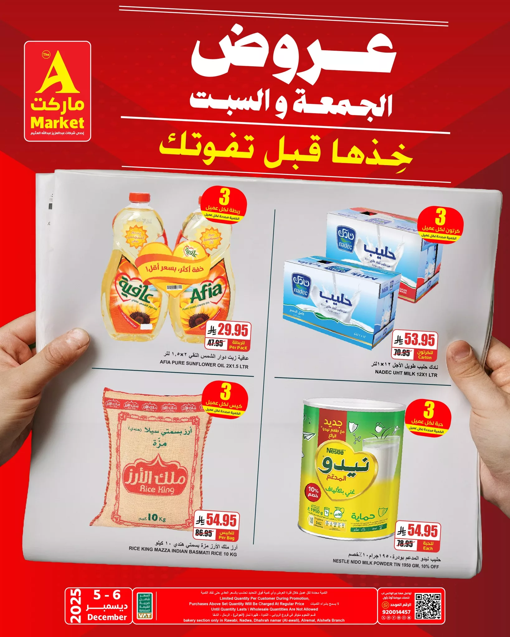 594370006 701046076408177 3574435112803027700 n - عروض ايه ماركت الرياض الطازج الجمعة 5/12/2025 لمدة يومان