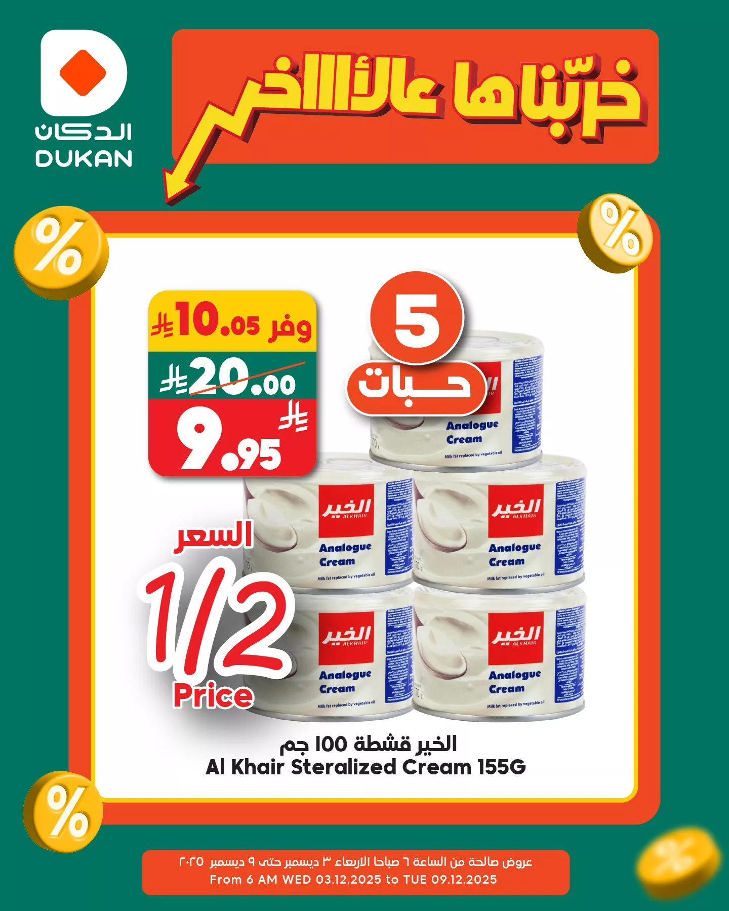 عروض الدكان جدة الطازج الخميس 4 ديسمبر 2025 اليوم فقط 2 594958445 905458468470733 5964344583592385658 n - عروض الدكان جدة الطازج الخميس 4 ديسمبر 2025 اليوم فقط