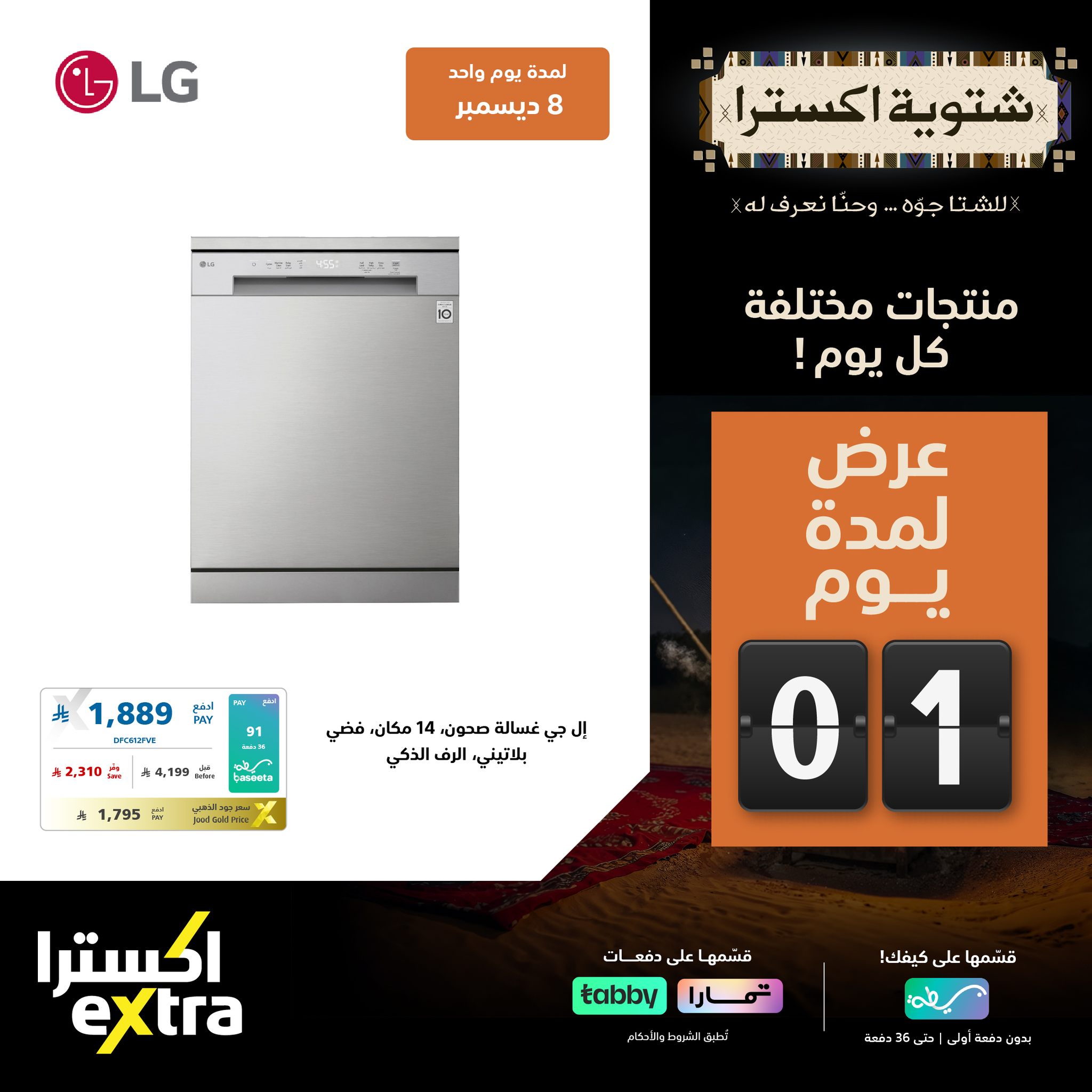 595153218 1287457750079339 5870536955853616202 n - تصفح عروض اكسترا السعودية الاثنين 8-12-2025 - شتوية اكسترا اليوم فقط