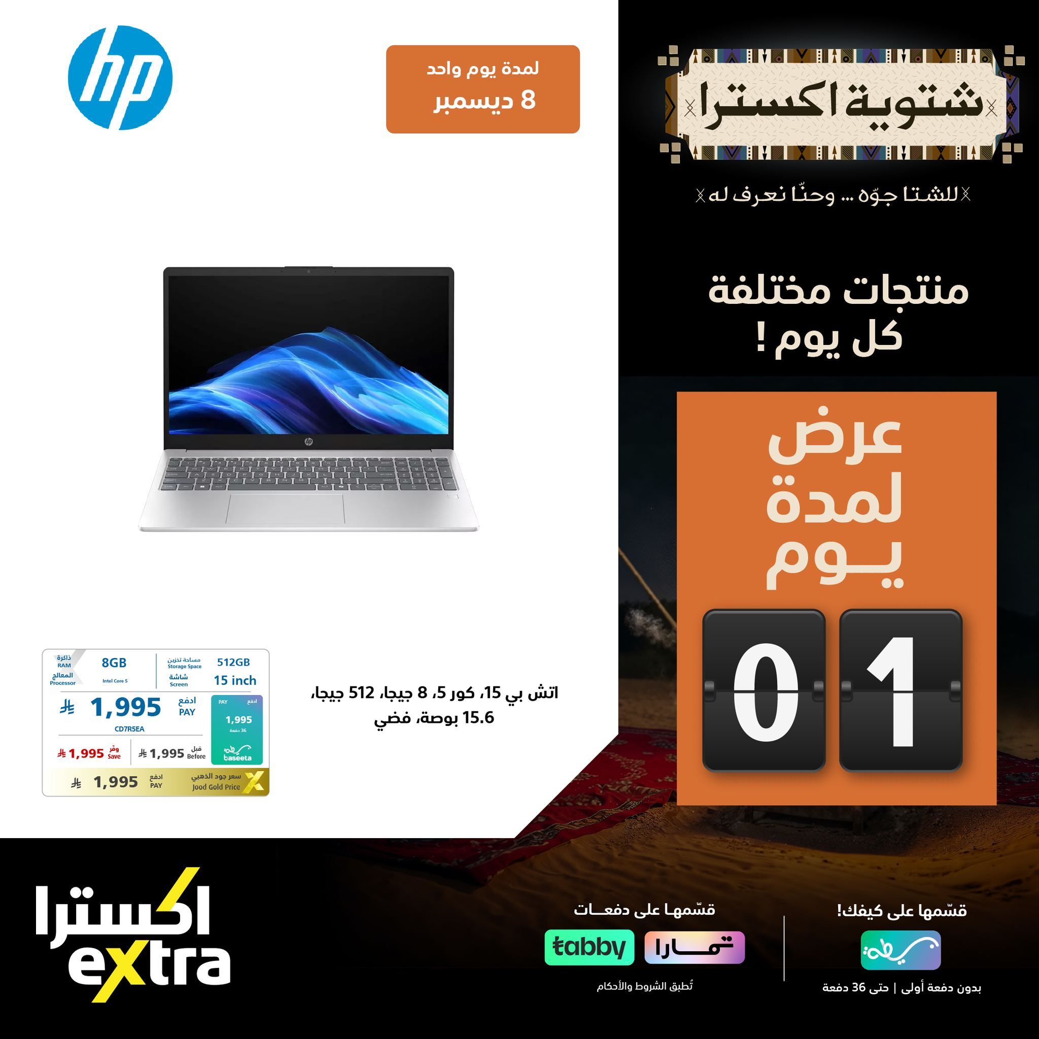 595394376 1287457526746028 7327930855801088440 n - تصفح عروض اكسترا السعودية الاثنين 8-12-2025 - شتوية اكسترا اليوم فقط