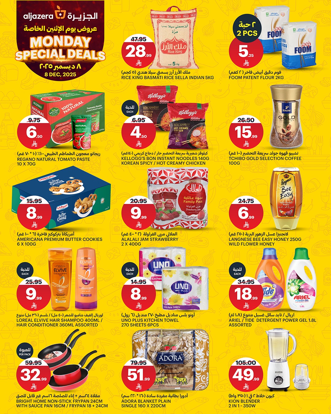 عروض اسواق الجزيرة الطازج الاثنين 8 ديسمبر 2025 اليوم فقط 1 595605432 1292643576242708 6959682584850082292 n - عروض اسواق الجزيرة الطازج الاثنين 8 ديسمبر 2025 اليوم فقط
