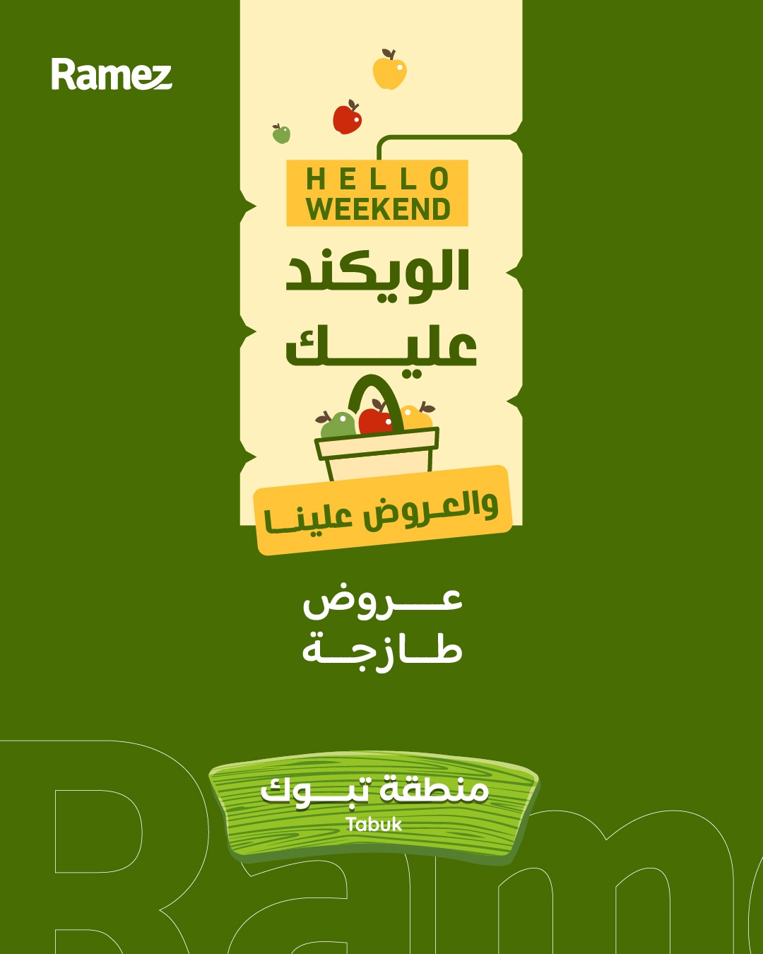 عروض اسواق رامز تبوك الخميس 11-12-2025 لمدة 3 ايام 1 595708451 836030389069360 8702327861701068264 n - عروض اسواق رامز تبوك الخميس 11-12-2025 لمدة 3 ايام