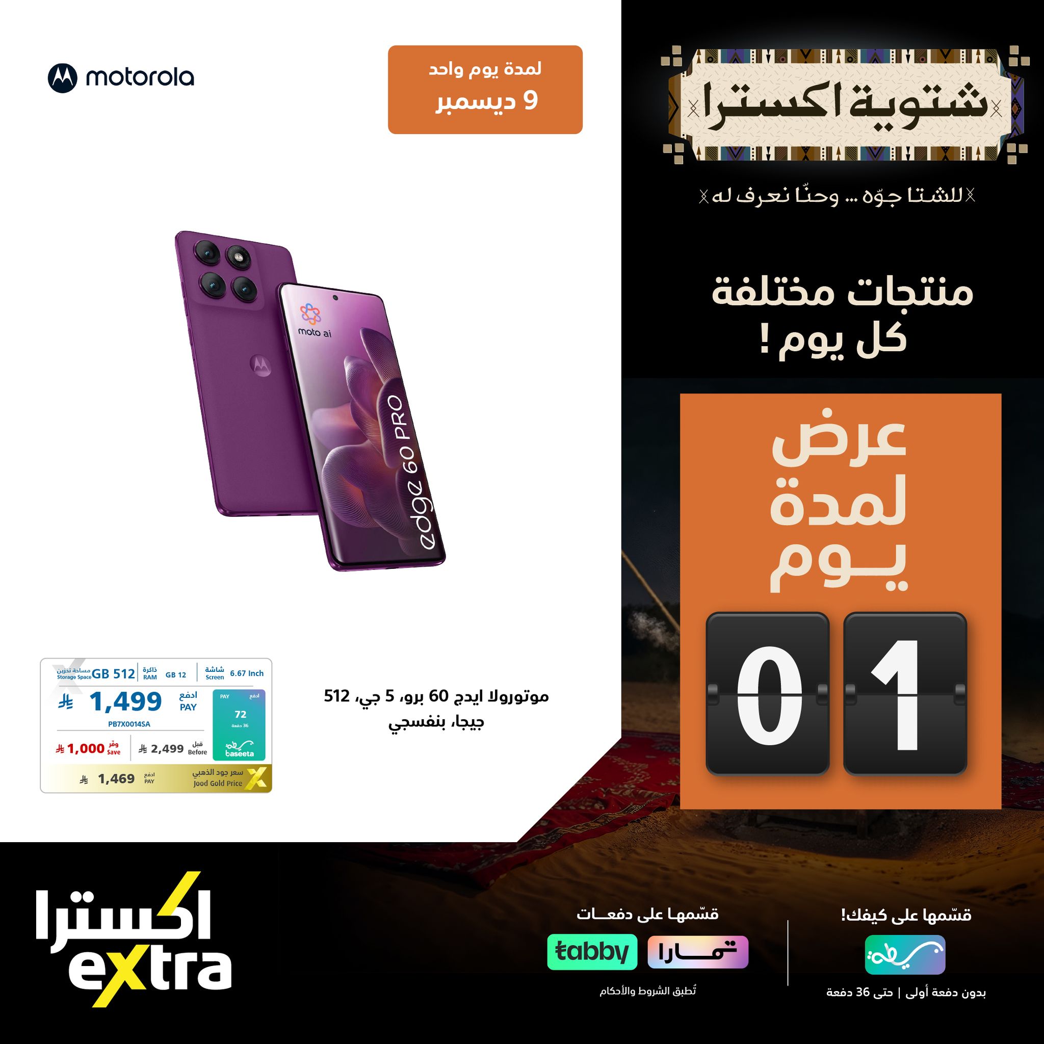 596371464 1288170423341405 3507200789058114190 n - عروض شتوية اكسترا السعودية علي الاجهزة الكهربائية الثلاثاء 9-12-2025 اليوم فقط