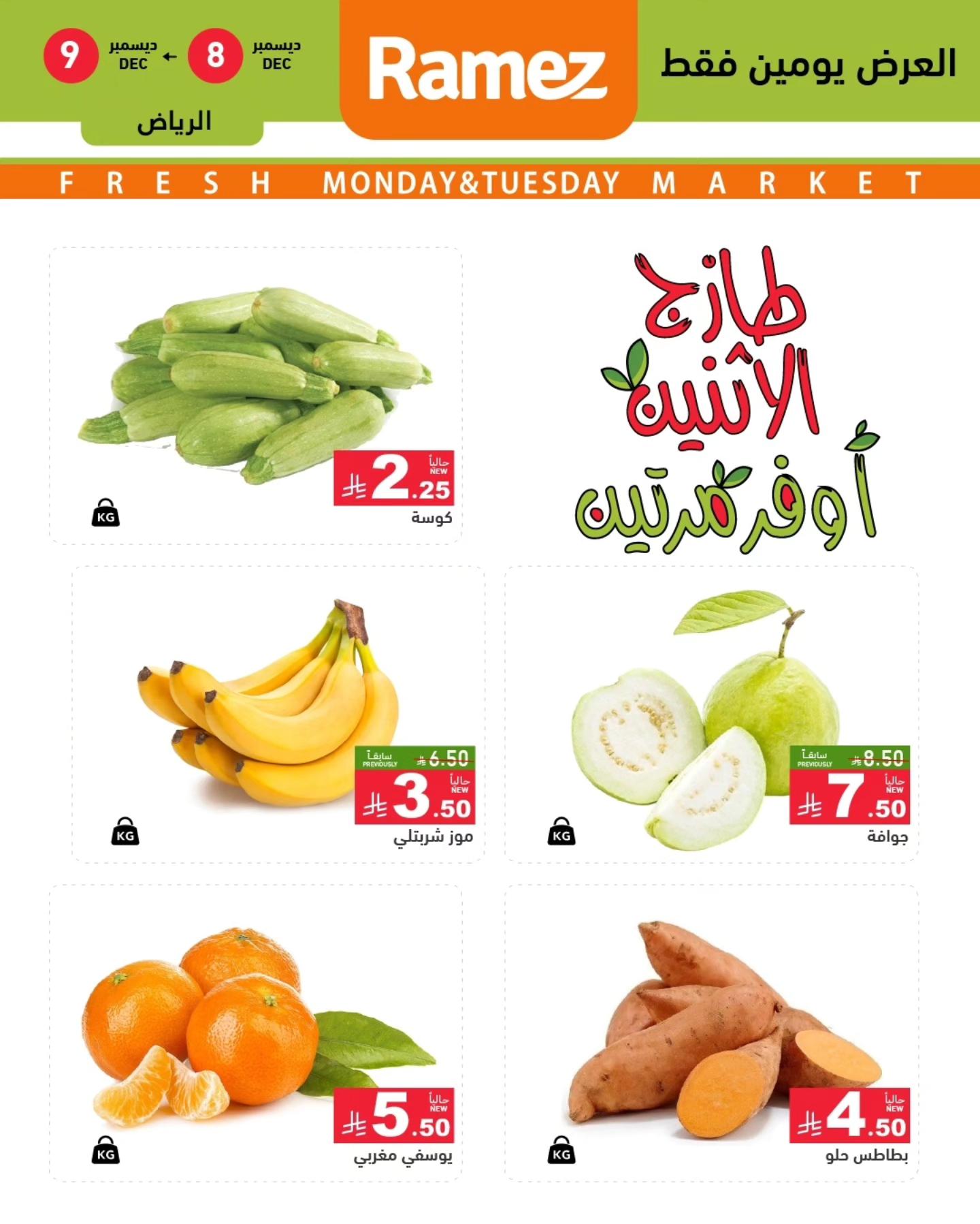 596971471 834037042602028 9150129262005221932 n - عروض اسواق رامز الرياض الطازج الاثنين 16-6-1447هـ لمدة يومان