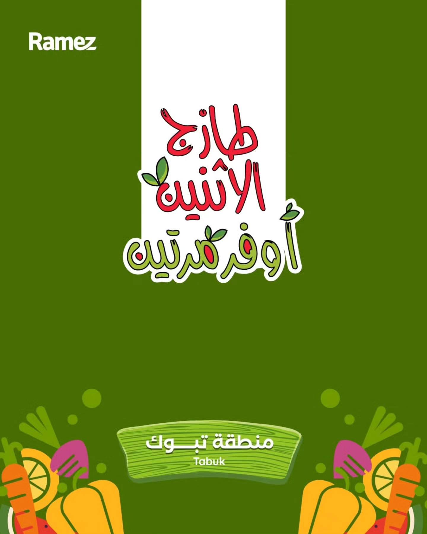 عروض اسواق رامز تبوك الطازج الاثنين 8/12/2025 لمدة يومان 1 597226393 834078645931201 5781979443054843170 n - عروض اسواق رامز تبوك الطازج الاثنين 8/12/2025 لمدة يومان