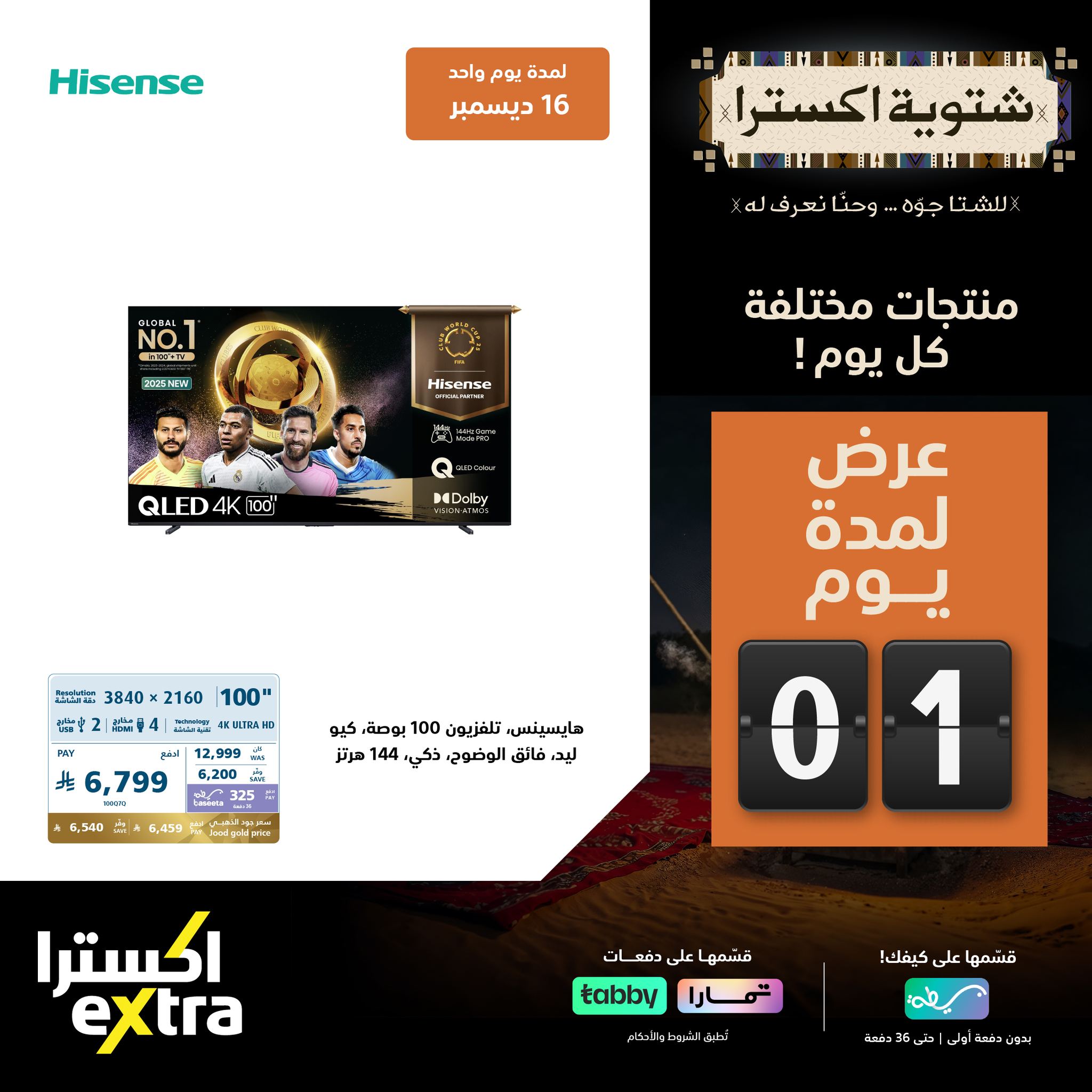 597305721 1293448989480215 4906363846727416938 n - عروض اكسترا السعودية علي الاجهزة المنزلية الثلاثاء 16-12-2025 اليوم فقط