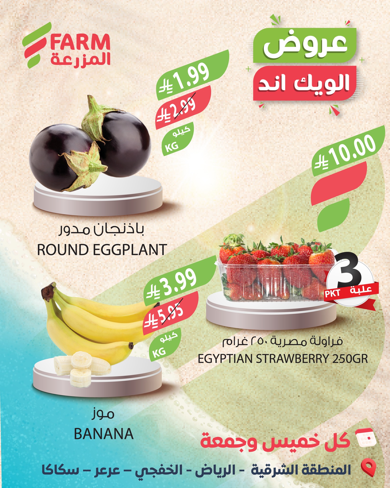 عروض اسواق المزرعة الويكند الخميس 11 ديسمبر 2025 لمدة 3 ايام 4 597654997 1203454505256217 3205411857112702525 n - عروض اسواق المزرعة الويكند الخميس 11 ديسمبر 2025 لمدة 3 ايام