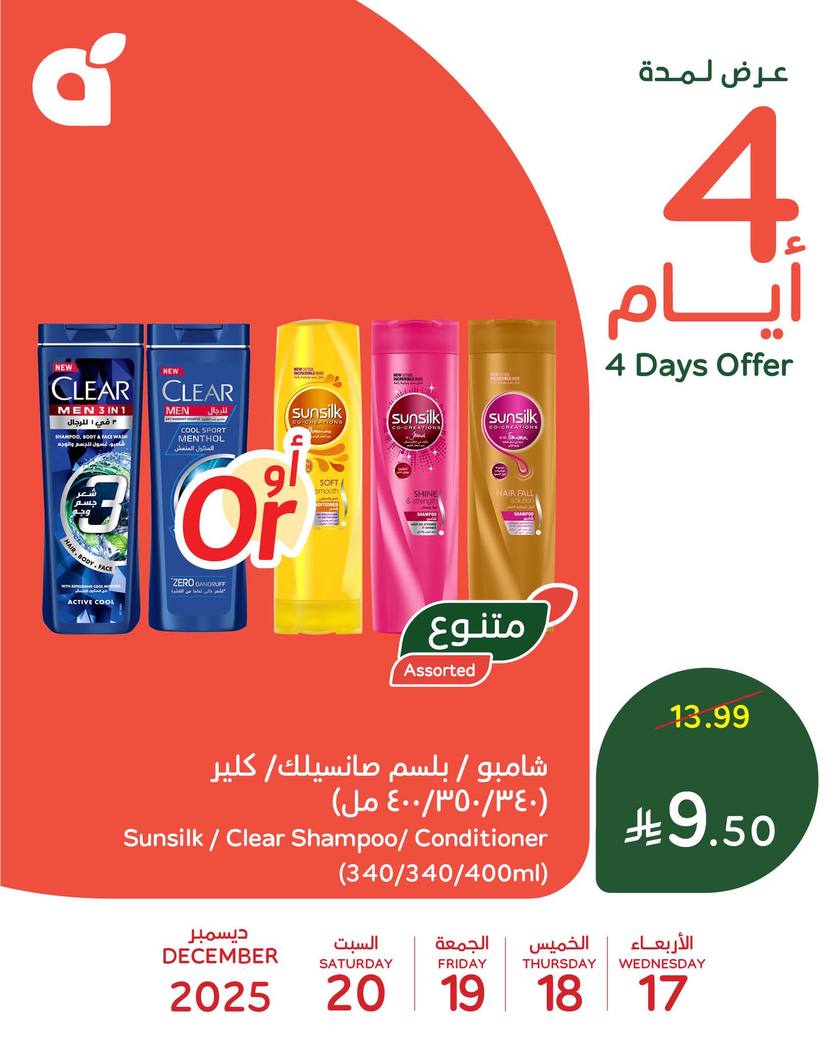 عروض بنده علي منتجات متنوعة الاربعاء 17 ديسمبر 2025 لمدة 4 ايام 6 597703112 1268035488692694 7766388314002779253 n - عروض بنده علي منتجات متنوعة الاربعاء 17 ديسمبر 2025 لمدة 4 ايام