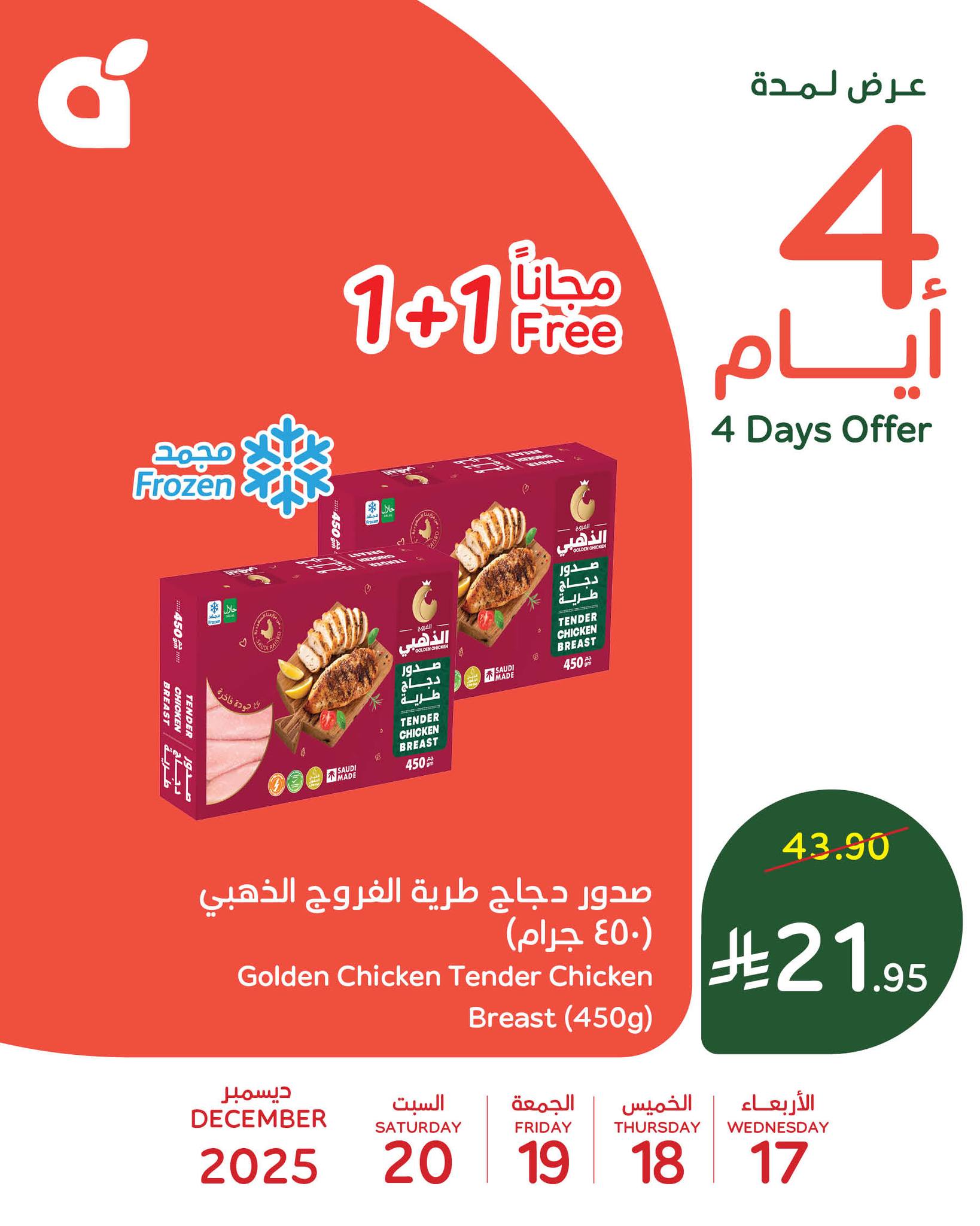 عروض بنده علي منتجات متنوعة الاربعاء 17 ديسمبر 2025 لمدة 4 ايام 3 597795967 1268035432026033 1462608616273509783 n - عروض بنده علي منتجات متنوعة الاربعاء 17 ديسمبر 2025 لمدة 4 ايام