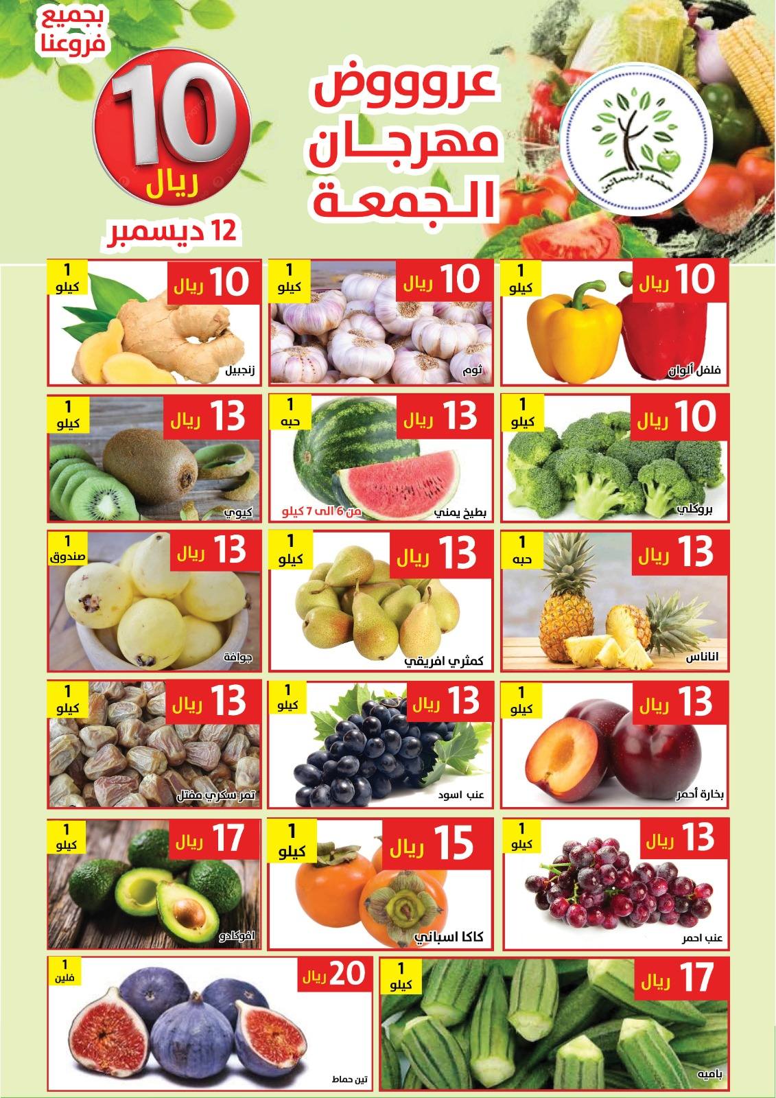 597900860 1188064753432211 61703979868137257 n - عروض مؤسسة حصاد البساتين الطازج الجمعة 12/12/2025 اليوم فقط