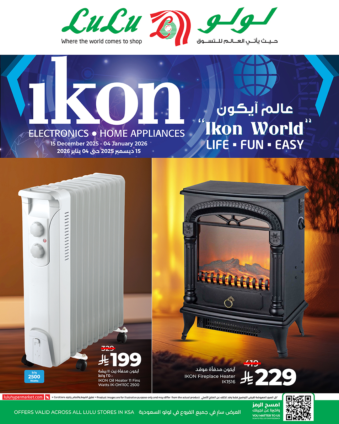 تصفح افضل العروض علي الدفايات من لولو السعودية حتي الاحد 4 يناير 2026 | عالم ايكون 1 597913398 1329407458986087 3326008294298665449 n - تصفح افضل العروض علي الدفايات من لولو السعودية حتي الاحد 4 يناير 2026 | عالم ايكون