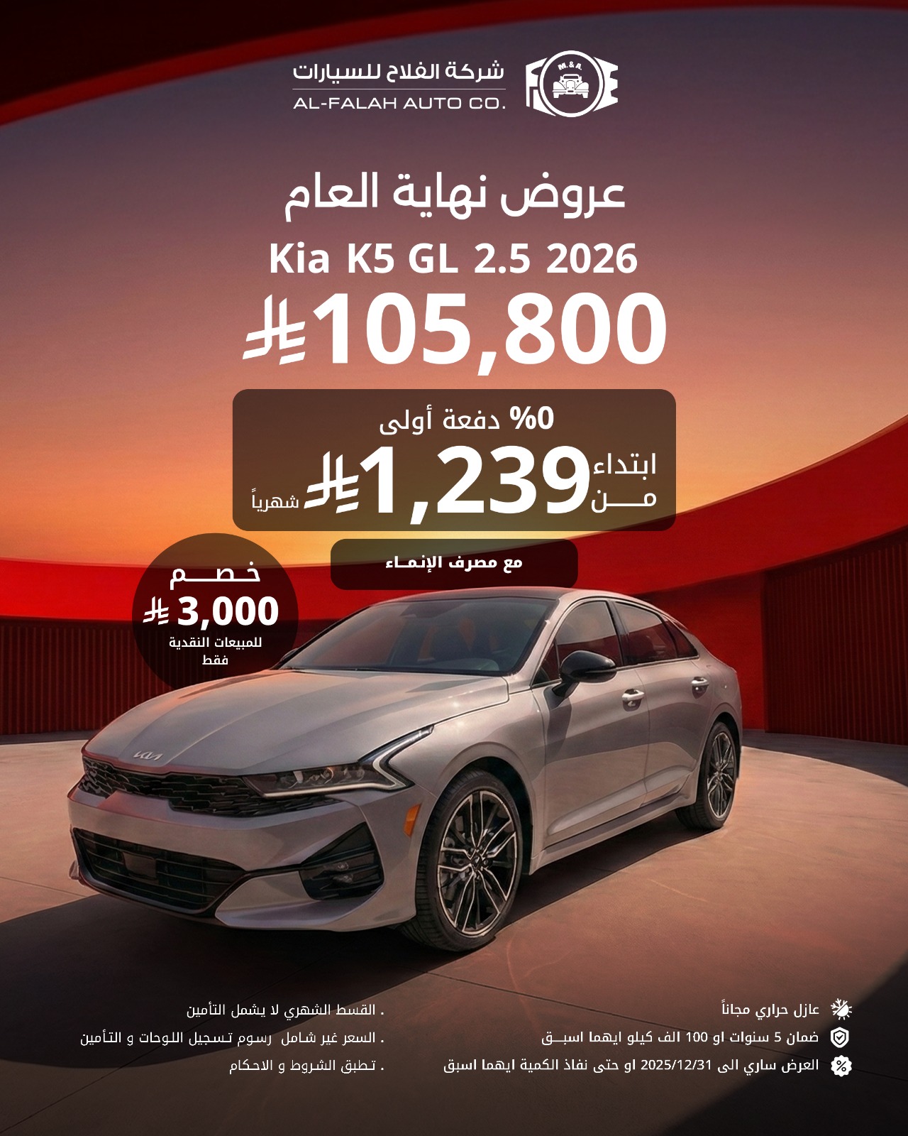 عروض شركة الفلاح للسيارات علي موديلات متنوعة باقل سعر للكاش / التقسيط - تخفيضات نهاية العام 1 597933629 18520731658064695 1495798124210951210 n - عروض شركة الفلاح للسيارات علي موديلات متنوعة باقل سعر للكاش / التقسيط - تخفيضات نهاية العام