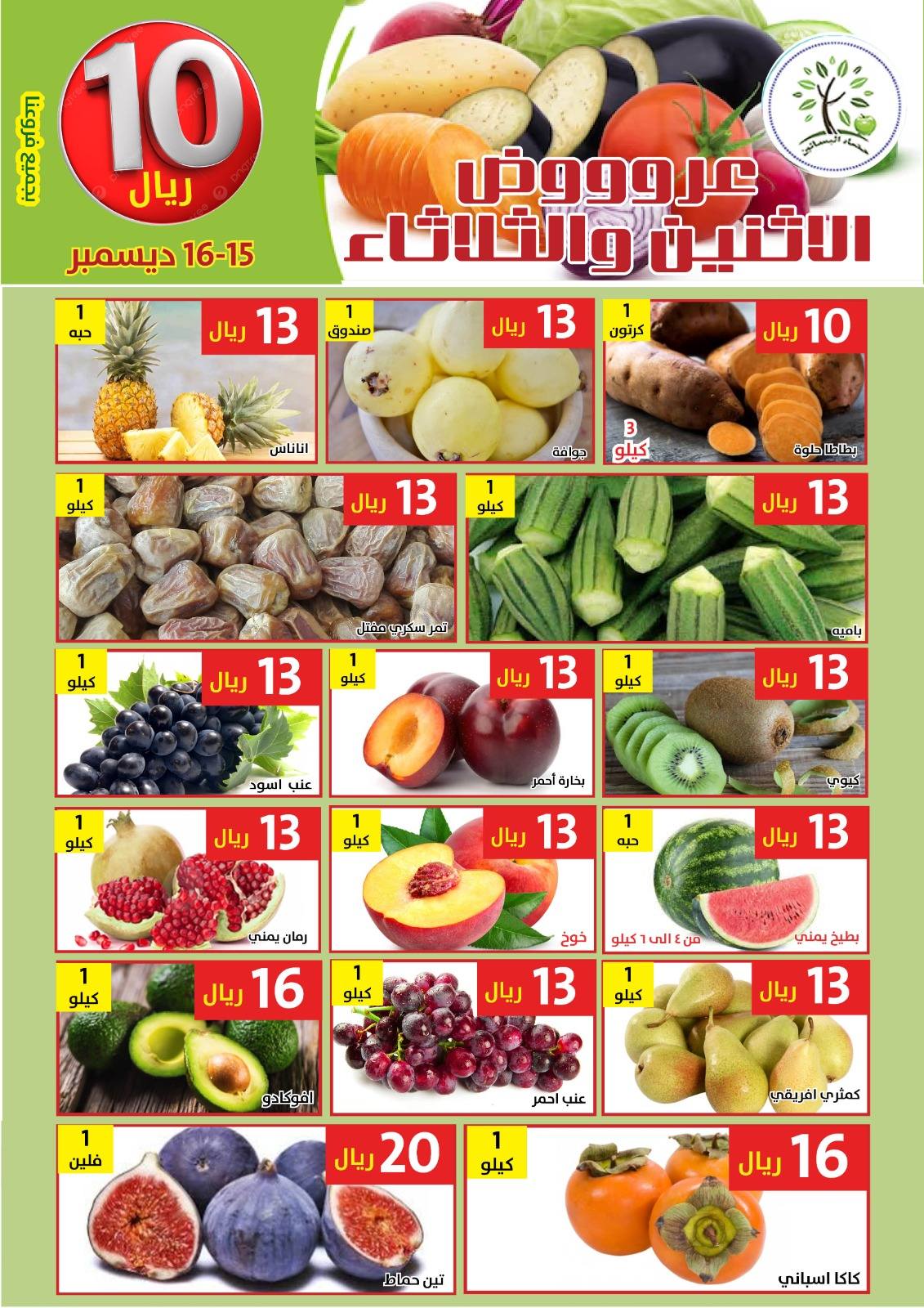 عروض مؤسسة حصاد البساتين الطازج الاثنين 15-12-2025 لمدة يومان 1 598597195 1190593269846026 7866826366192495328 n - عروض مؤسسة حصاد البساتين الطازج الاثنين 15-12-2025 لمدة يومان