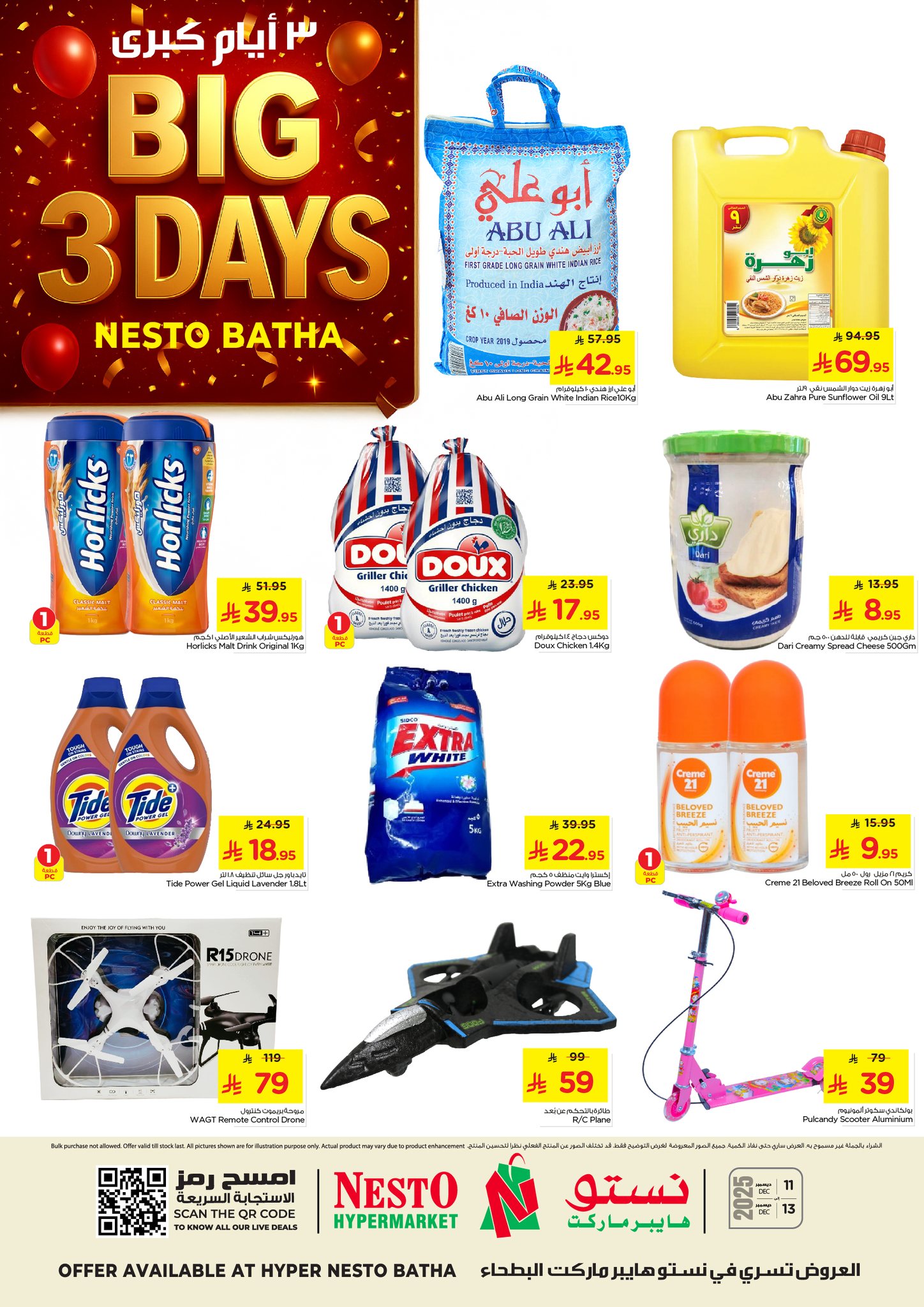 598913606 1239490331423198 9067381021834172577 n - عروض نستو البطحاء الويكند الخميس 20 جماد الاخر 1447هـ لمدة 3 ايام