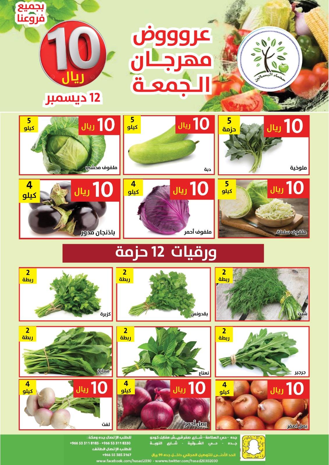 599627620 1188064826765537 7950275254440240947 n - عروض مؤسسة حصاد البساتين الطازج الجمعة 12/12/2025 اليوم فقط