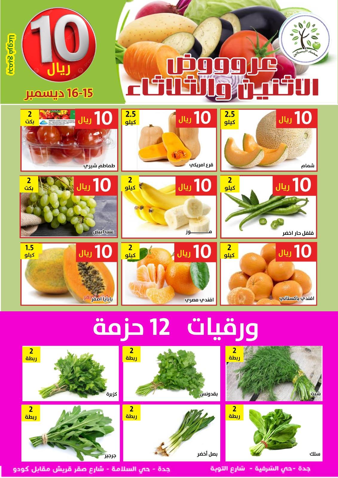 عروض مؤسسة حصاد البساتين الطازج الاثنين 15-12-2025 لمدة يومان 3 599657279 1190593349846018 7778190289466469427 n - عروض مؤسسة حصاد البساتين الطازج الاثنين 15-12-2025 لمدة يومان