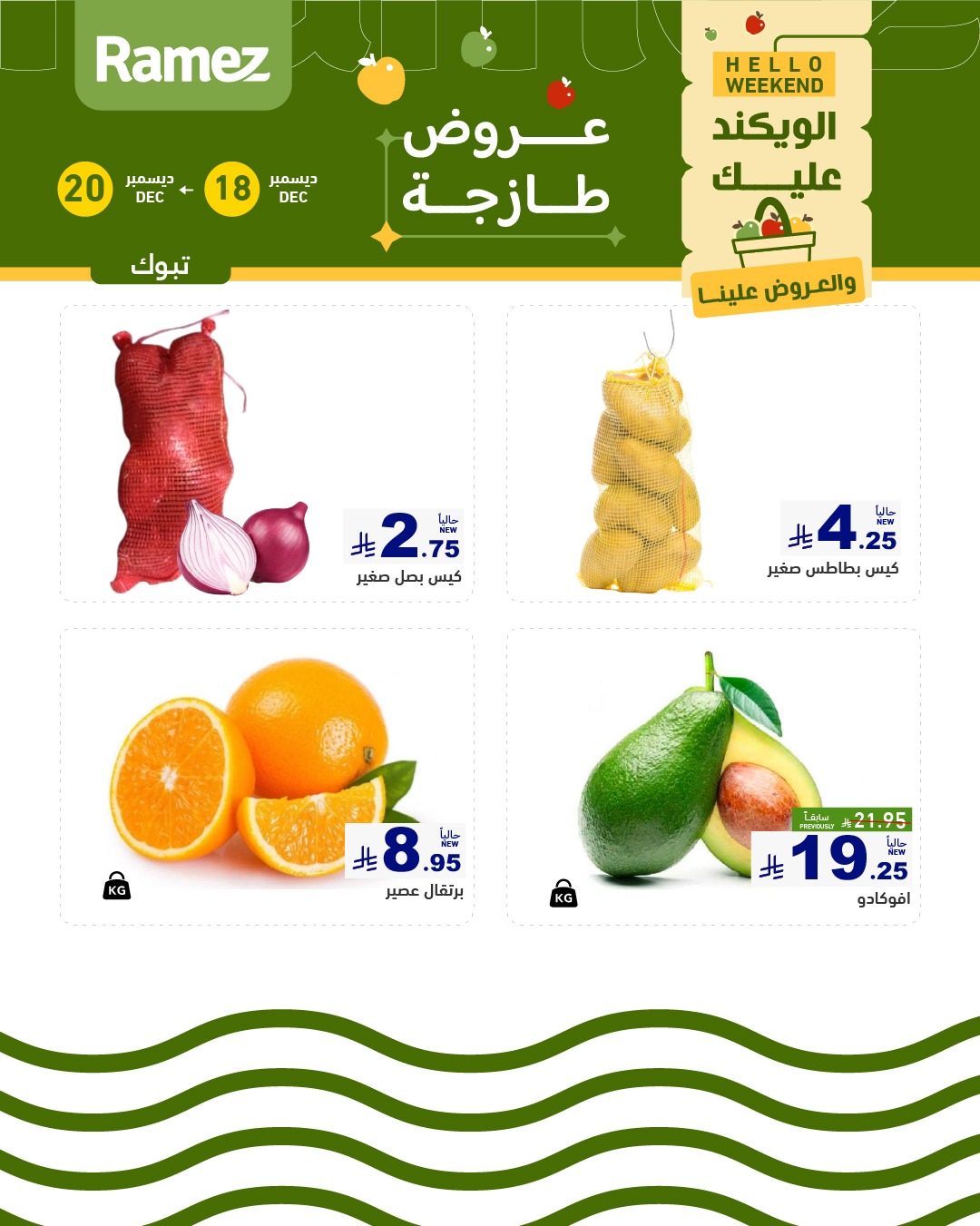 عروض اسواق رامز تبوك الخميس 18-12-2025 لمدة 3 ايام 3 599929811 840995681906164 2446371882319840434 n - عروض اسواق رامز تبوك الخميس 18-12-2025 لمدة 3 ايام