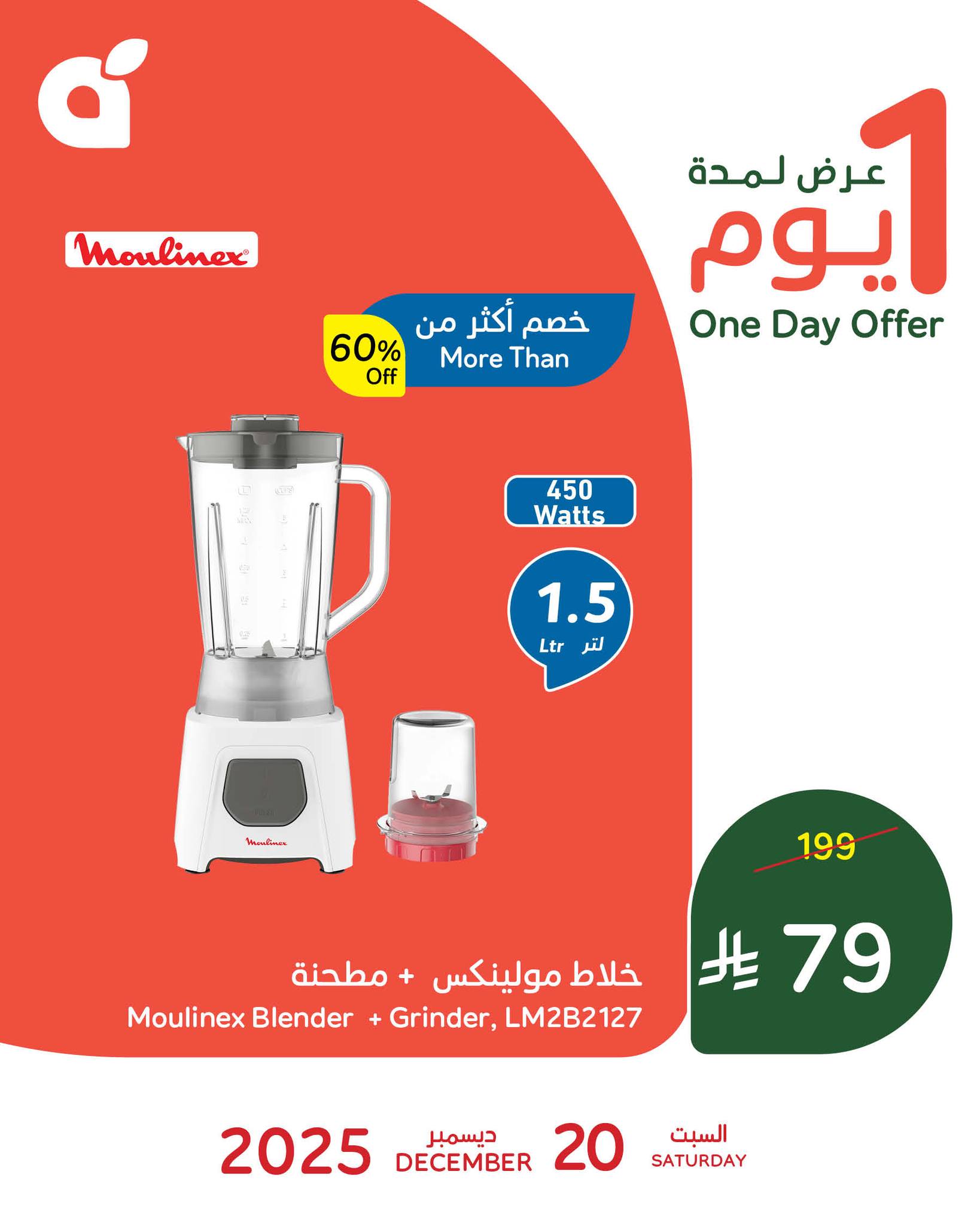 599950223 1269601041869472 2922524770694103841 n - عروض بنده علي منتجات متنوعة السبت 29 جماد الاخر 1447هـ اليوم فقط بنصف السعر