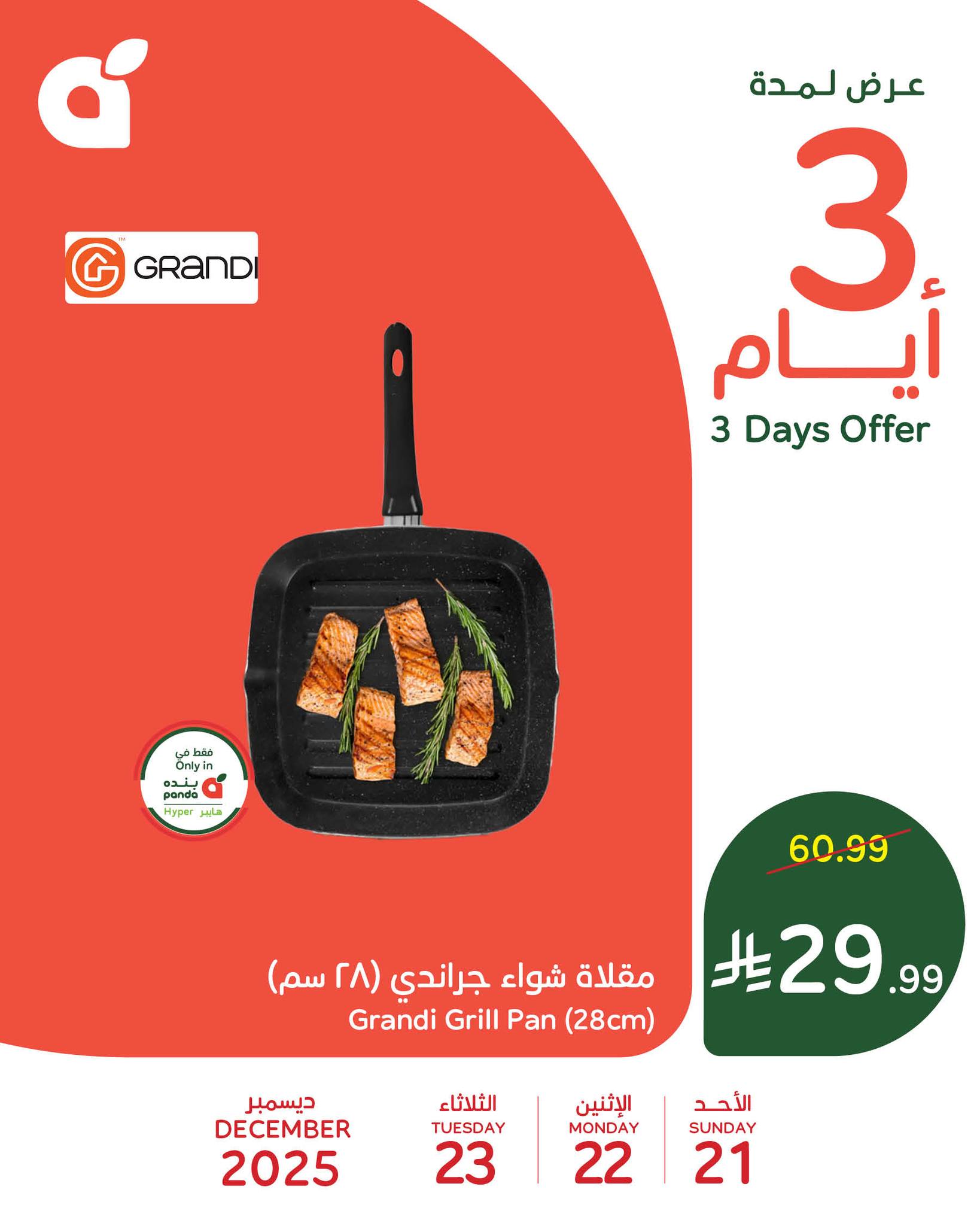 599951244 1270688341760742 1619187552071805208 n - عروض بنده علي منتجات متنوعة الاحد 21 ديسمبر 2025 لمدة 3 ايام