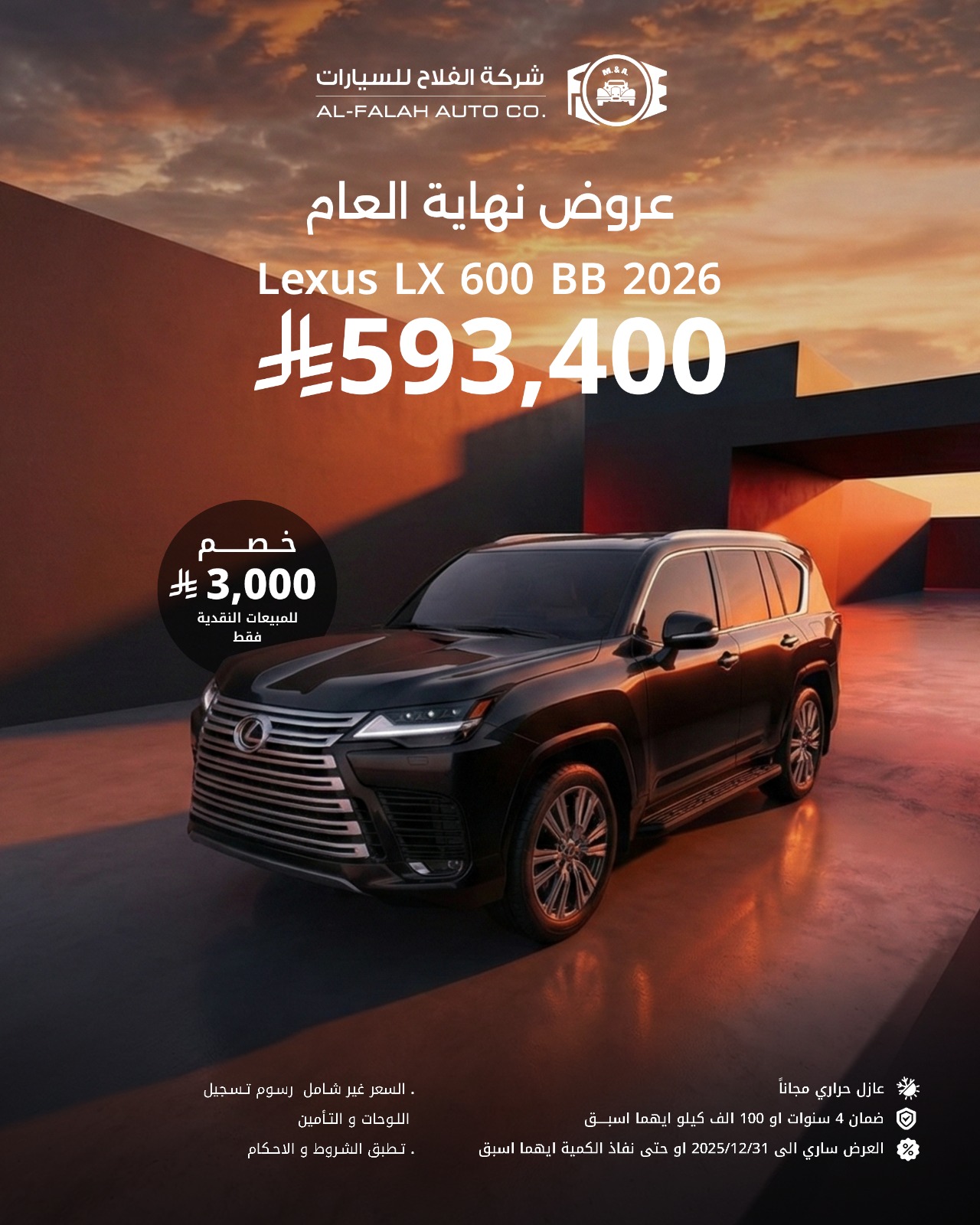 عروض شركة الفلاح للسيارات علي موديلات متنوعة باقل سعر للكاش / التقسيط - تخفيضات نهاية العام 4 600216894 18521388133064695 4587913873552050342 n - عروض شركة الفلاح للسيارات علي موديلات متنوعة باقل سعر للكاش / التقسيط - تخفيضات نهاية العام