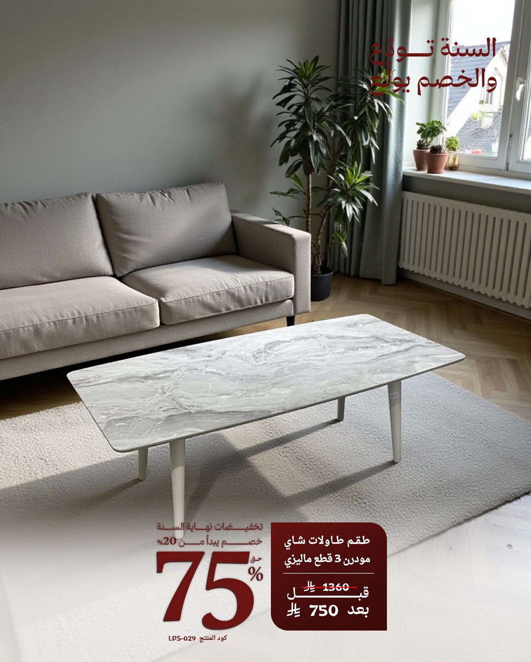 600262495 18549396247013073 5539718143689640691 n - عروض مفروشات قصر السرايا لنهاية العام بخصم حتى 75%