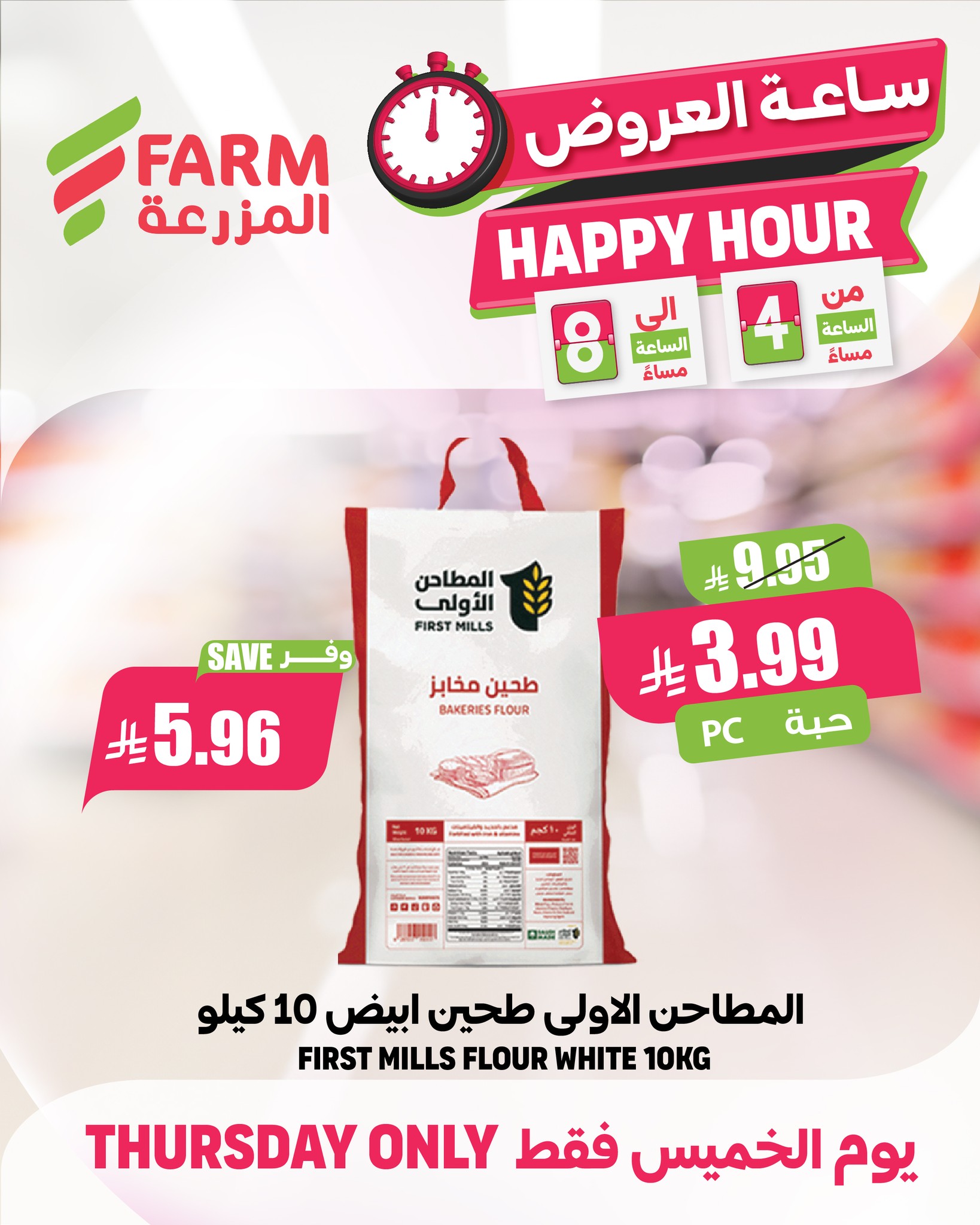 عروض اسواق المزرعة علي منتجات متنوعة الخميس 27-6-1447هـ اليوم فقط لساعات محدودة 3 600271021 1207599678175033 5202897375193706609 n - عروض اسواق المزرعة علي منتجات متنوعة الخميس 27-6-1447هـ اليوم فقط لساعات محدودة