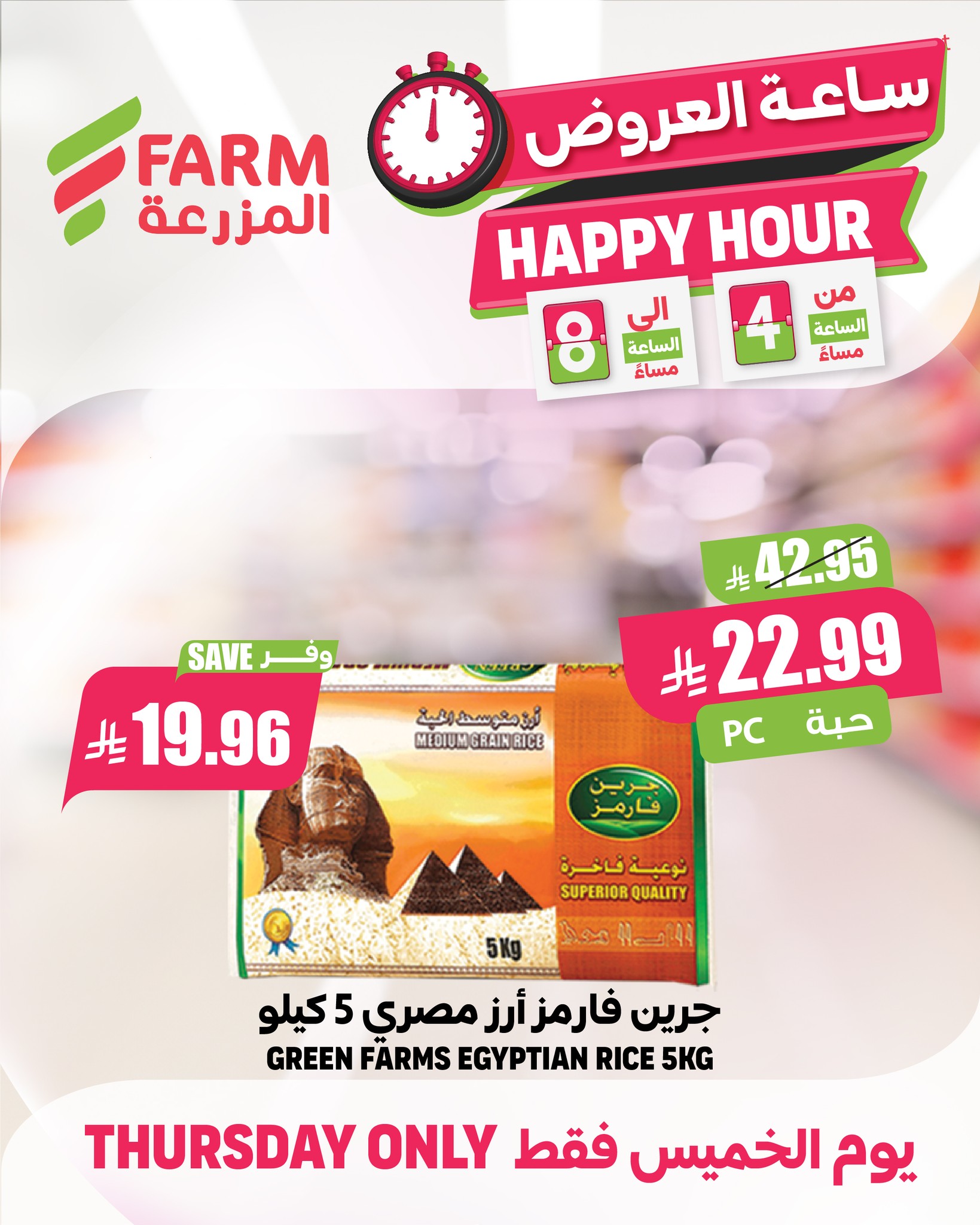 عروض اسواق المزرعة علي منتجات متنوعة الخميس 27-6-1447هـ اليوم فقط لساعات محدودة 2 600271023 1207599774841690 1155949806300496415 n - عروض اسواق المزرعة علي منتجات متنوعة الخميس 27-6-1447هـ اليوم فقط لساعات محدودة