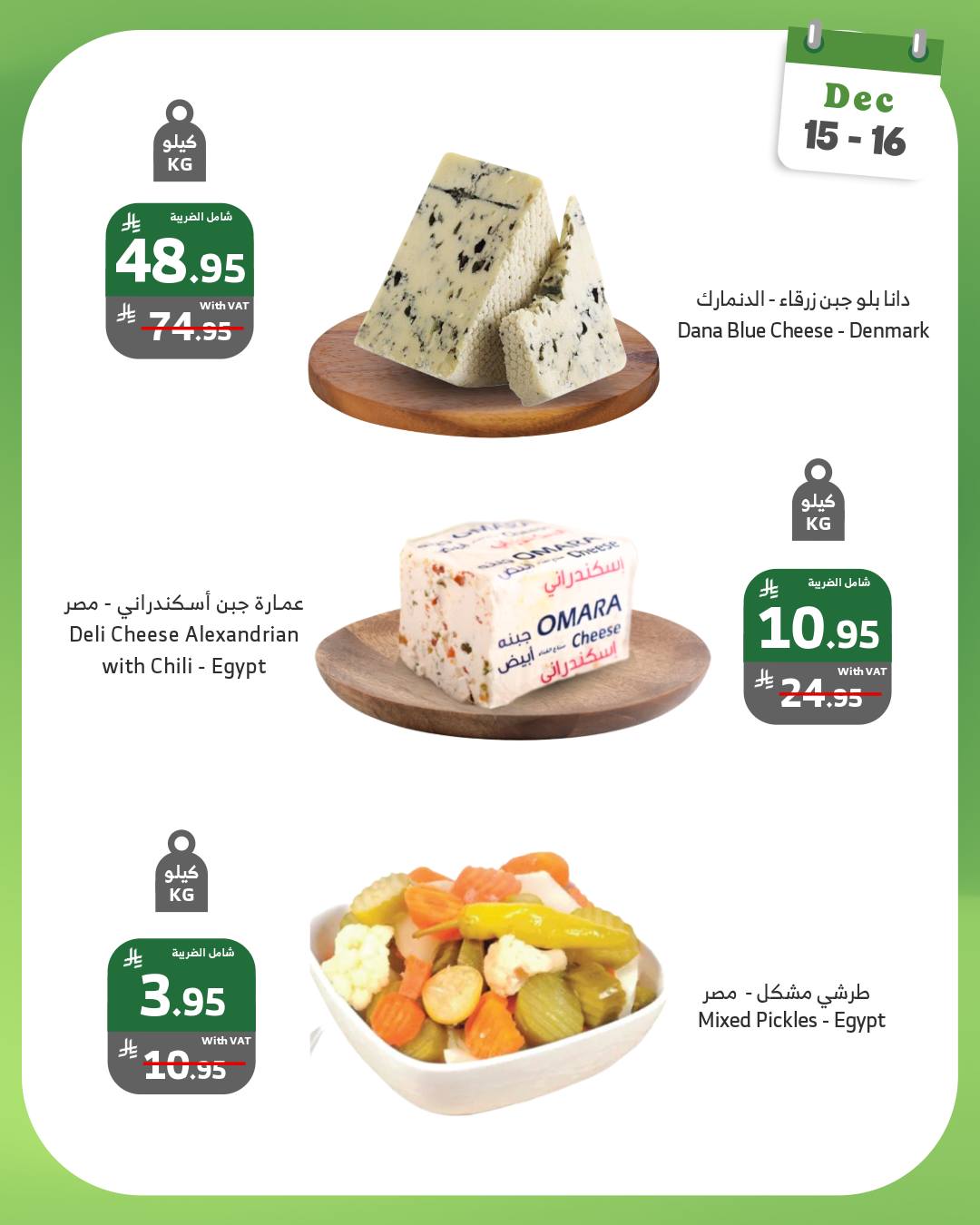 600274503 1164361219155447 7129431833684713104 n - عروض اسواق الراية الطازج الاثنين 15/12/2025 لمدة يومان