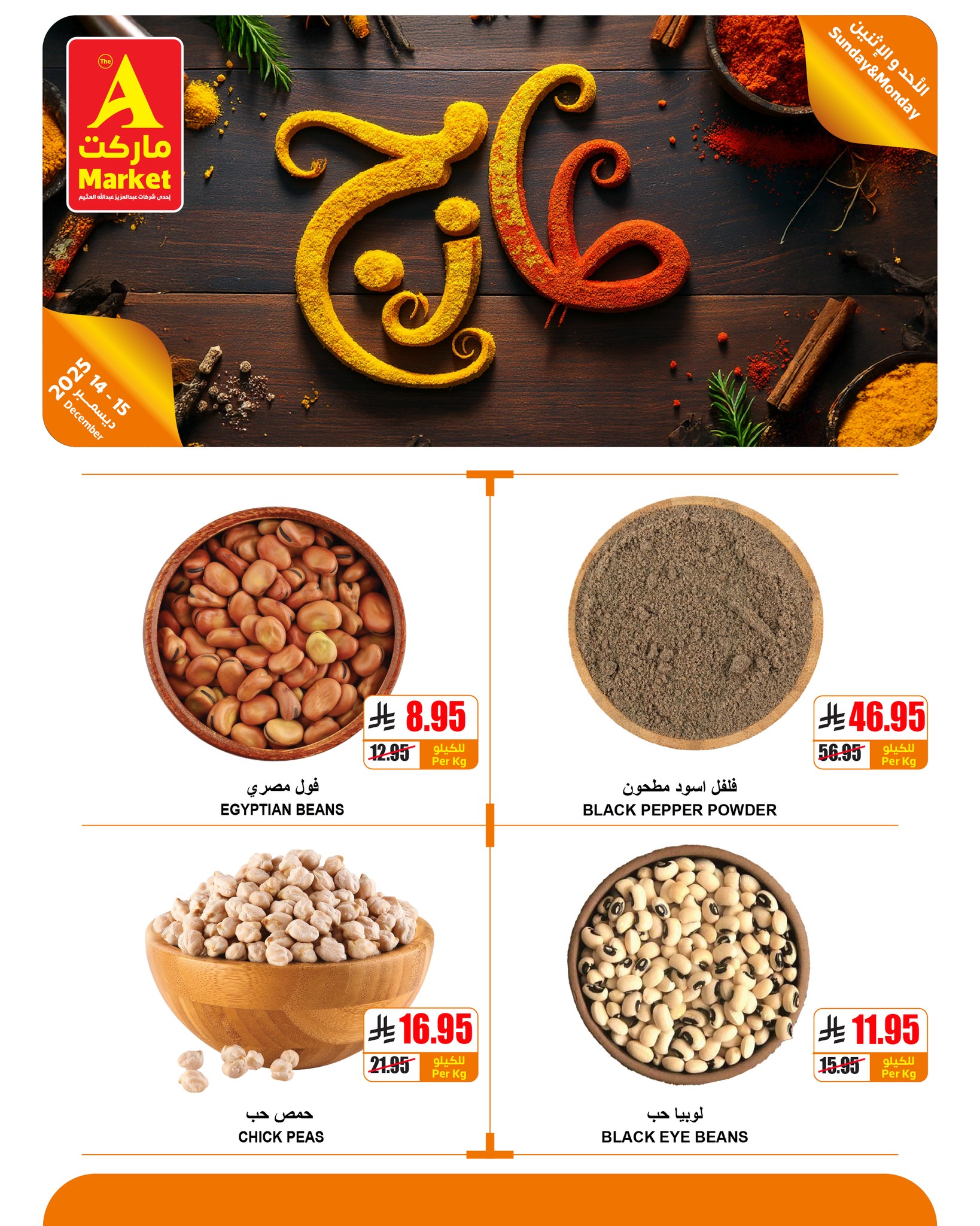 عروض ايه ماركت الرياض الطازج الاحد 14 ديسمبر 2025 لمدة 3 ايام 8 600320443 706980099148108 1592972539155645298 n - عروض ايه ماركت الرياض الطازج الاحد 14 ديسمبر 2025 لمدة 3 ايام